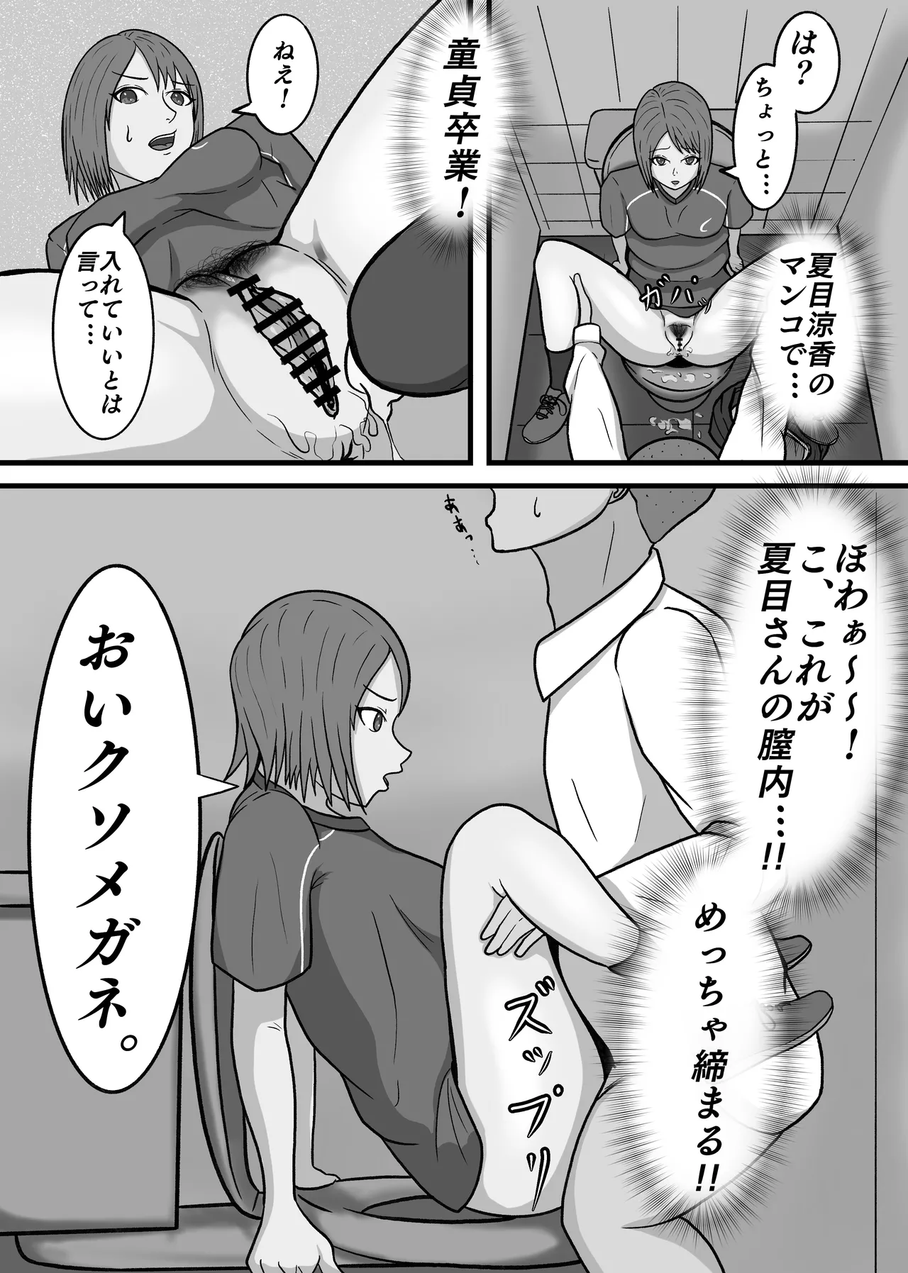 現実改変!!嫌な顔をしながらも仕方なく僕とのセックスに付き合う女の子達! - page21