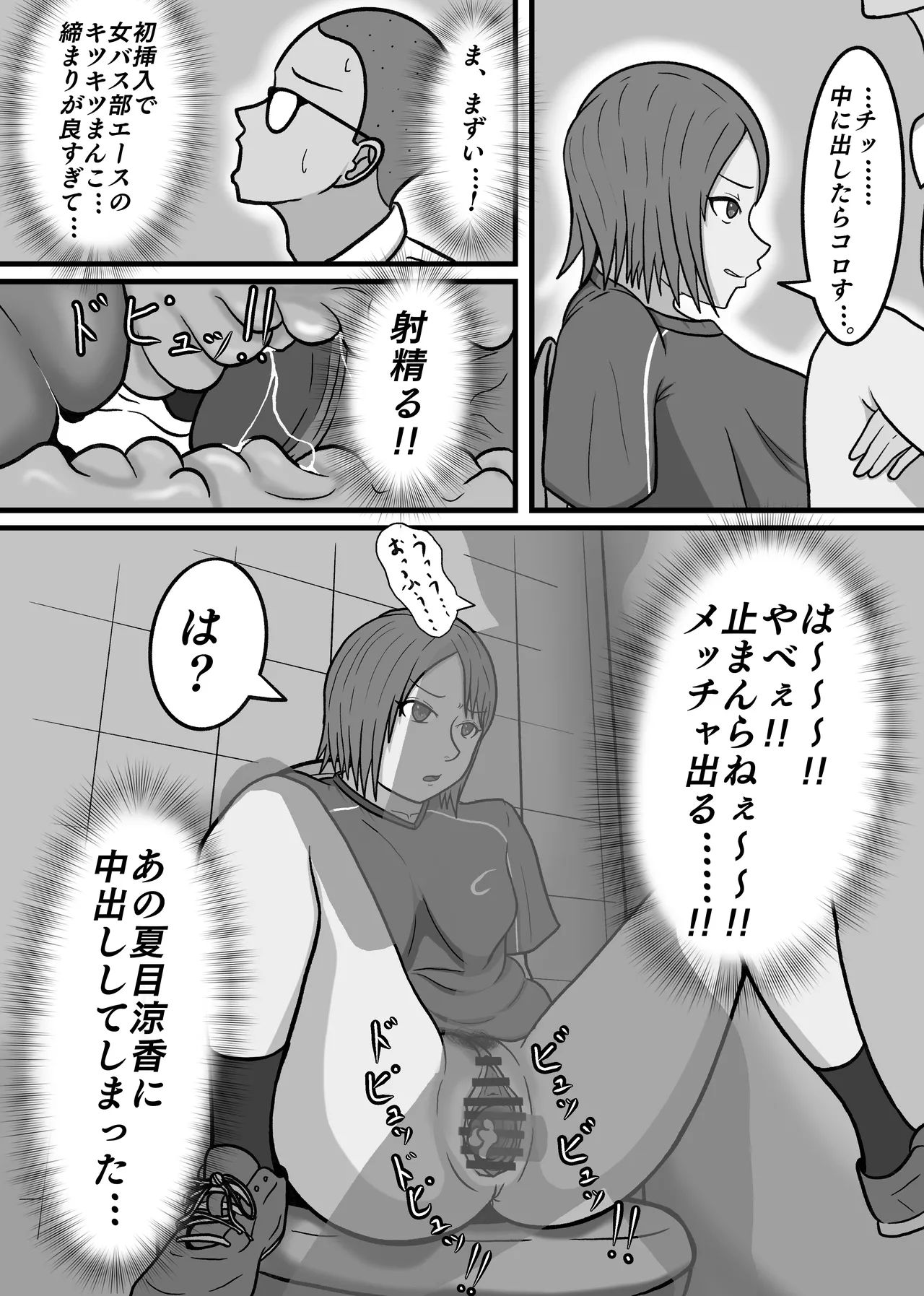 現実改変!!嫌な顔をしながらも仕方なく僕とのセックスに付き合う女の子達! - page22