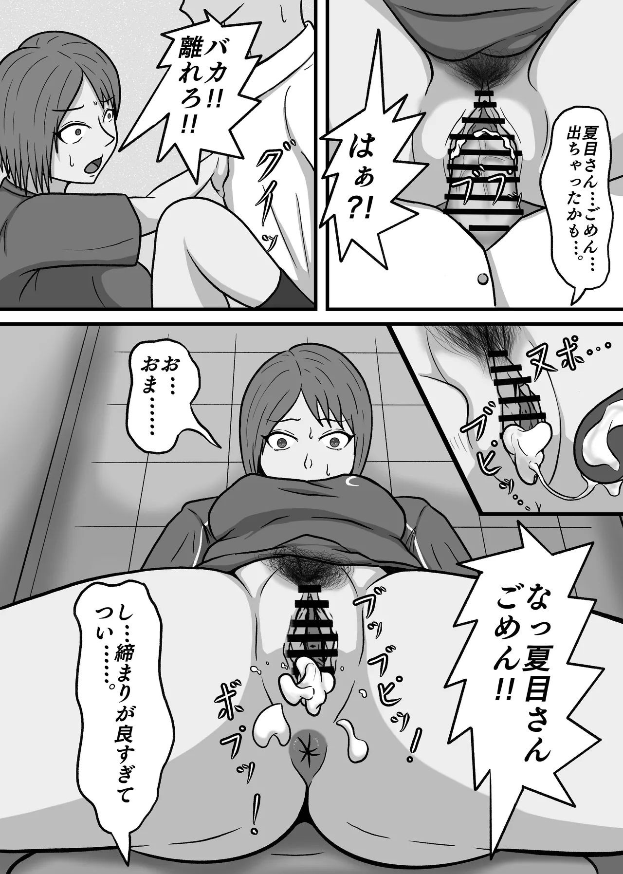 現実改変!!嫌な顔をしながらも仕方なく僕とのセックスに付き合う女の子達! - page23