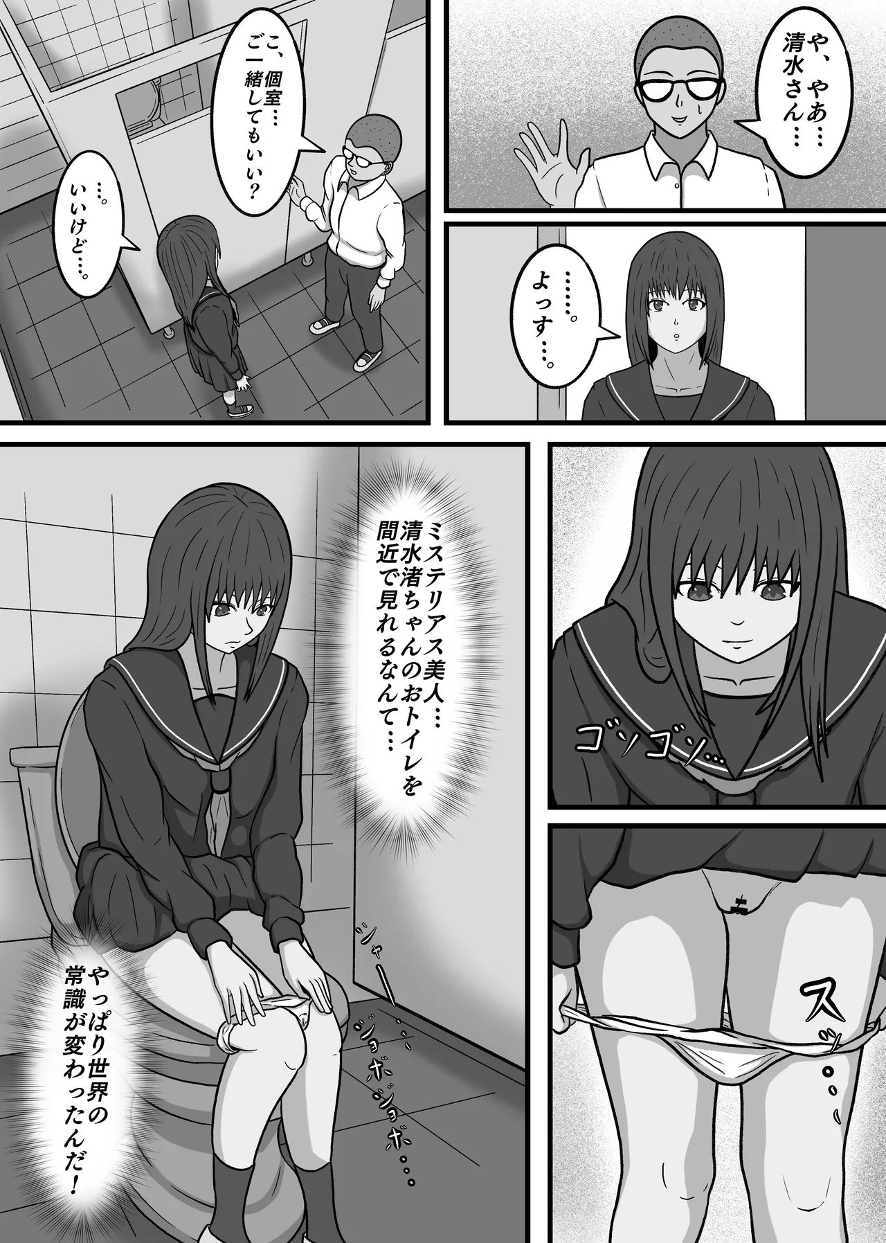 現実改変!!嫌な顔をしながらも仕方なく僕とのセックスに付き合う女の子達! - page28