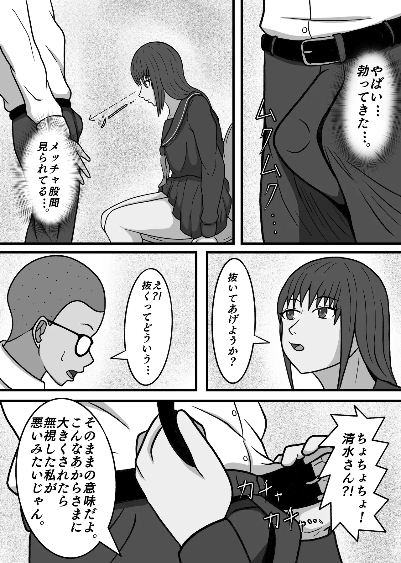 現実改変!!嫌な顔をしながらも仕方なく僕とのセックスに付き合う女の子達! - page29
