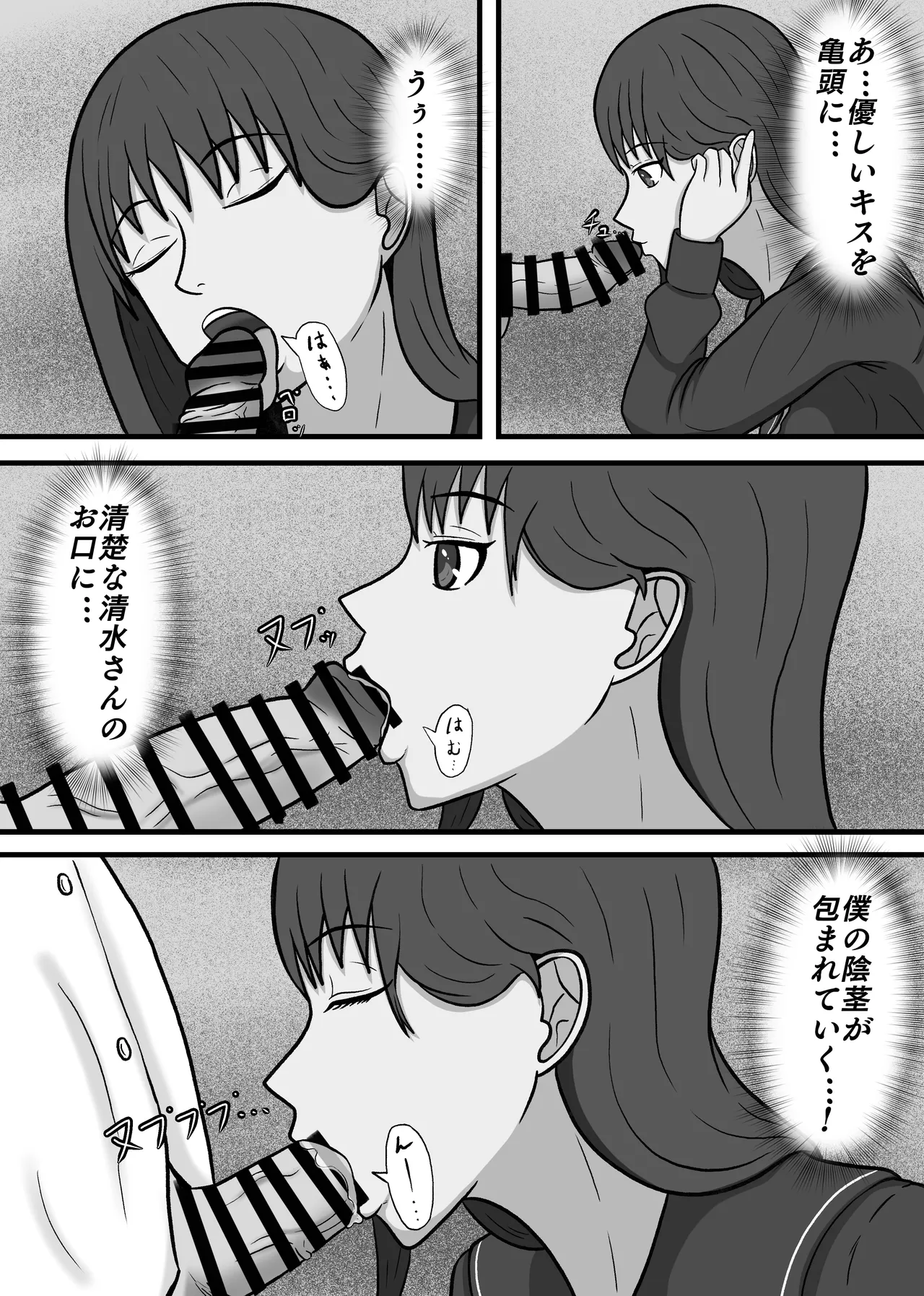現実改変!!嫌な顔をしながらも仕方なく僕とのセックスに付き合う女の子達! - page31