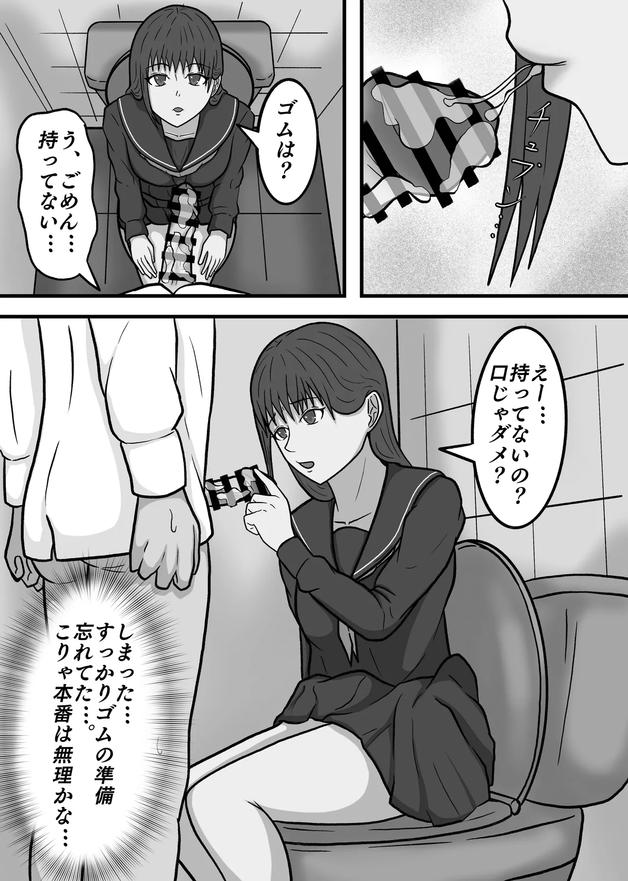 現実改変!!嫌な顔をしながらも仕方なく僕とのセックスに付き合う女の子達! - page35