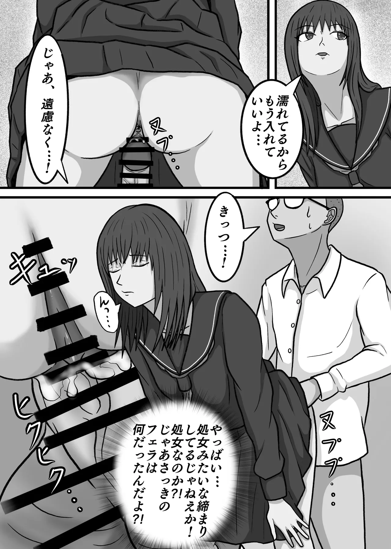現実改変!!嫌な顔をしながらも仕方なく僕とのセックスに付き合う女の子達! - page37