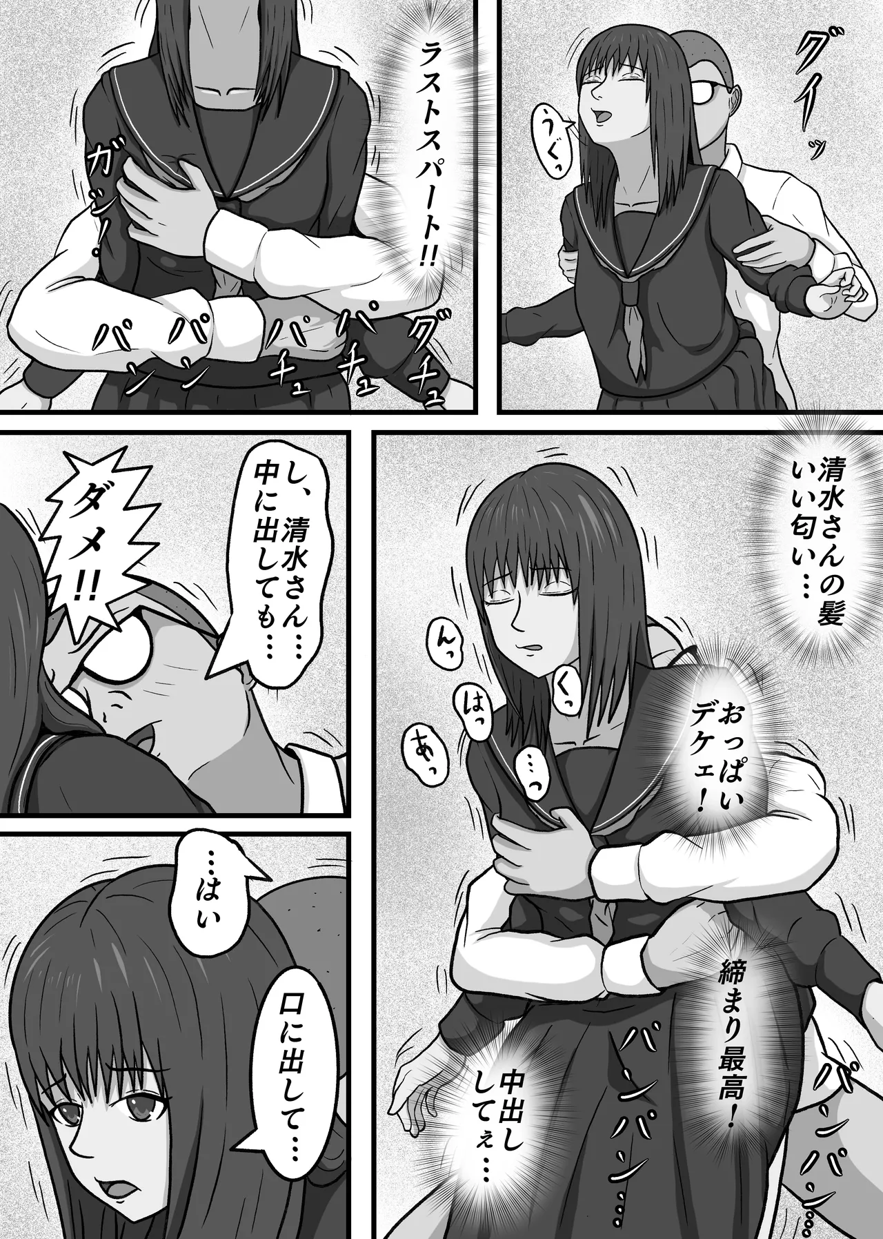 現実改変!!嫌な顔をしながらも仕方なく僕とのセックスに付き合う女の子達! - page42