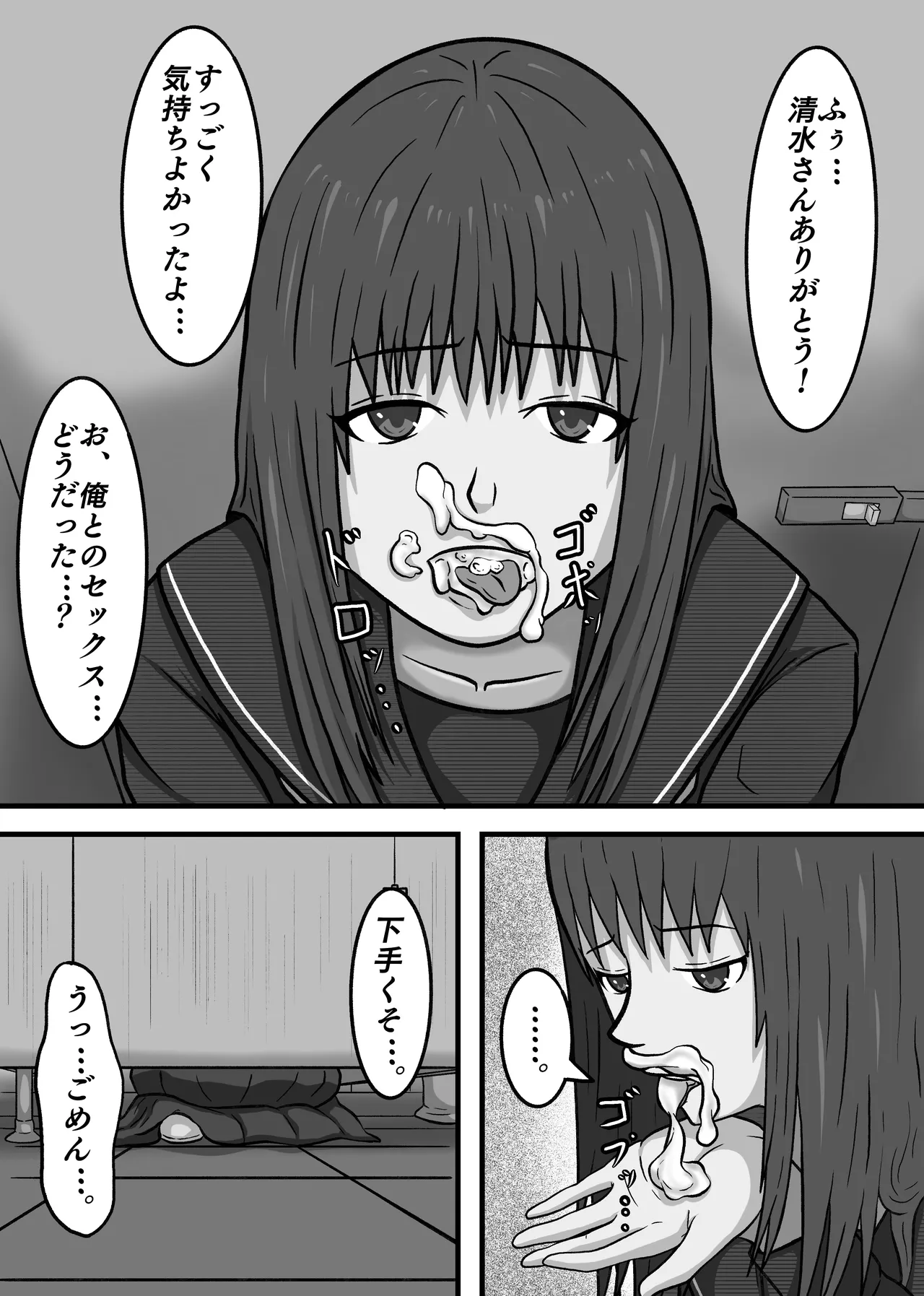 現実改変!!嫌な顔をしながらも仕方なく僕とのセックスに付き合う女の子達! - page44