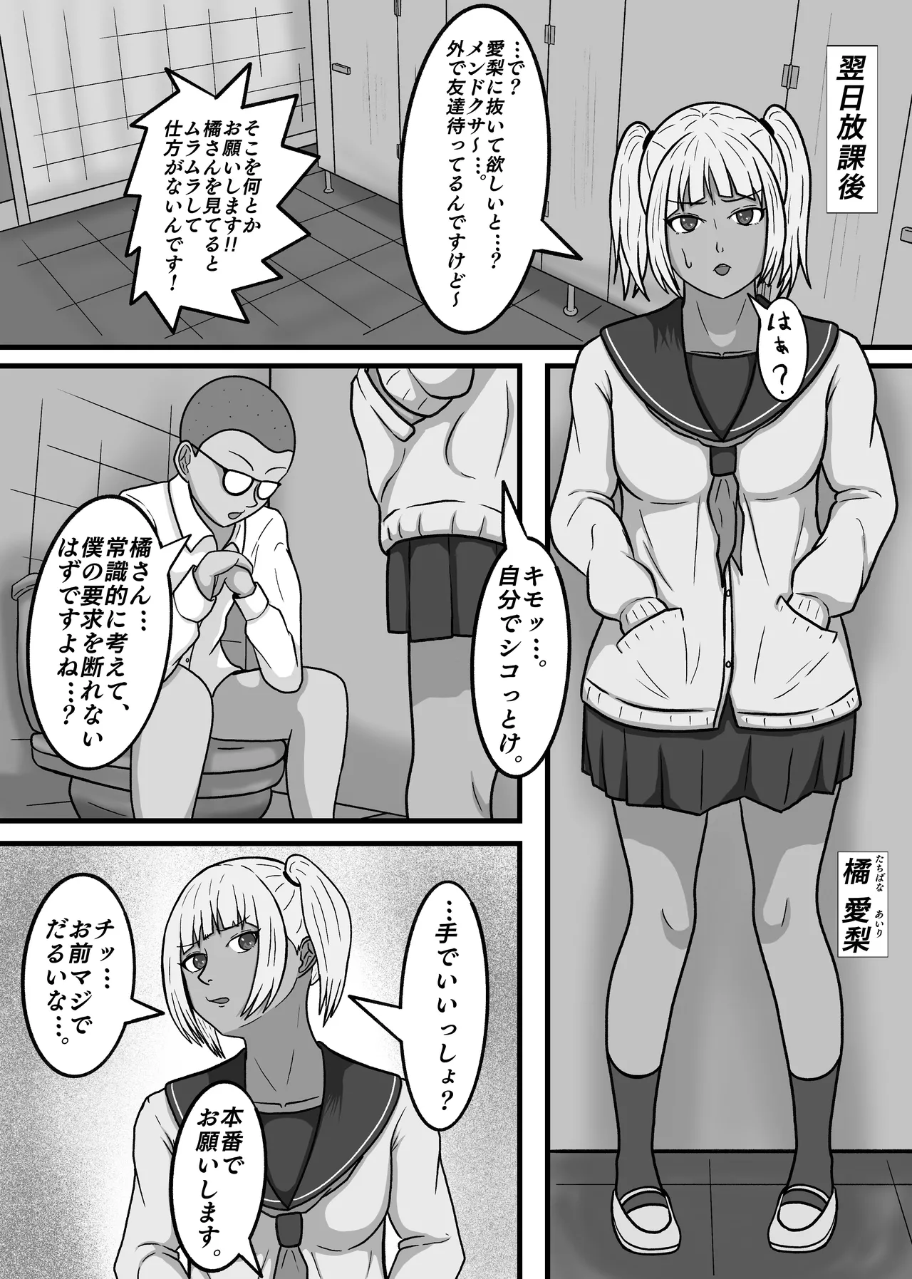 現実改変!!嫌な顔をしながらも仕方なく僕とのセックスに付き合う女の子達! - page45
