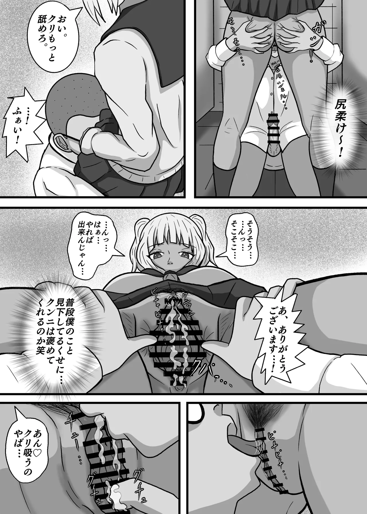 現実改変!!嫌な顔をしながらも仕方なく僕とのセックスに付き合う女の子達! - page47