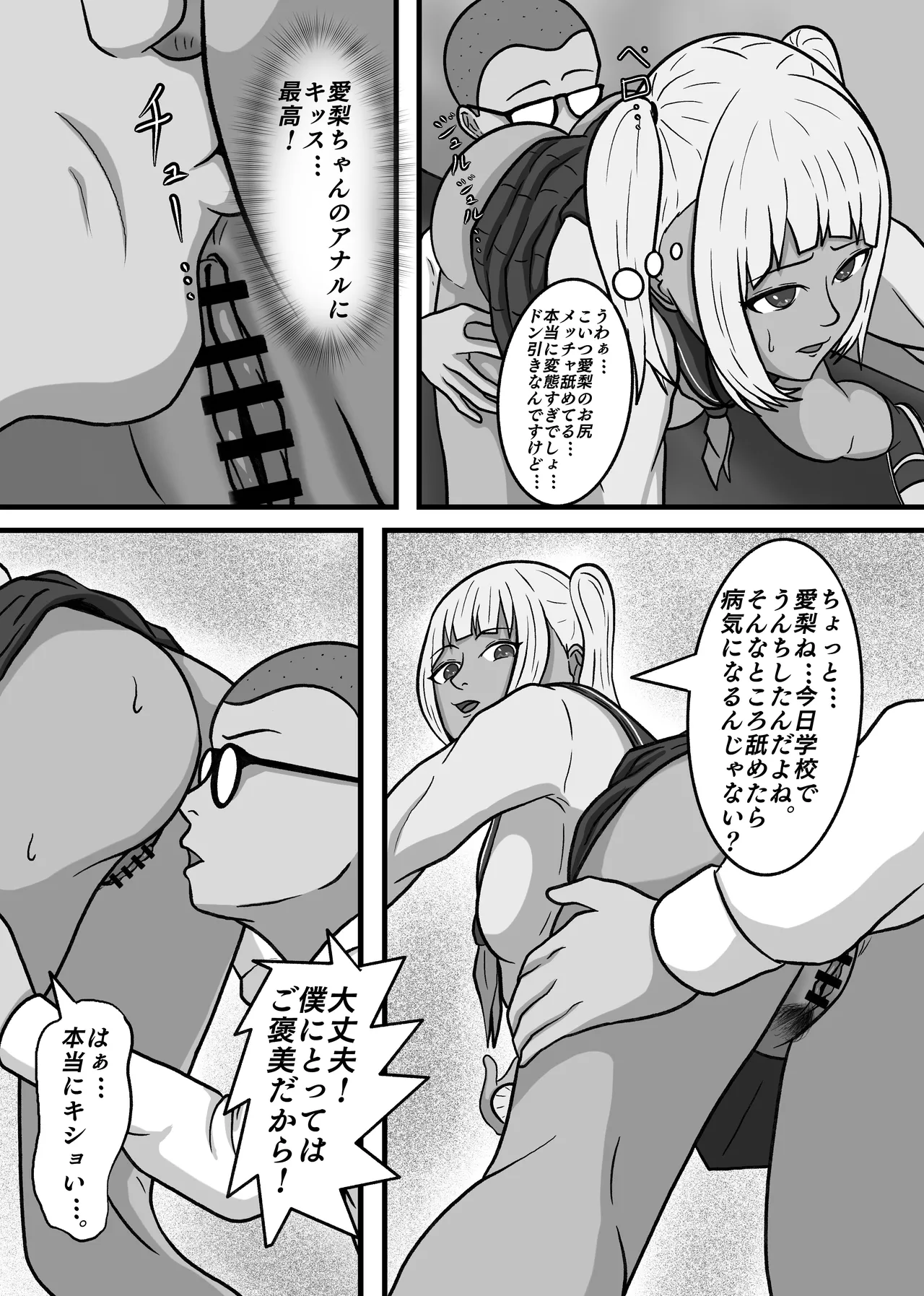 現実改変!!嫌な顔をしながらも仕方なく僕とのセックスに付き合う女の子達! - page49