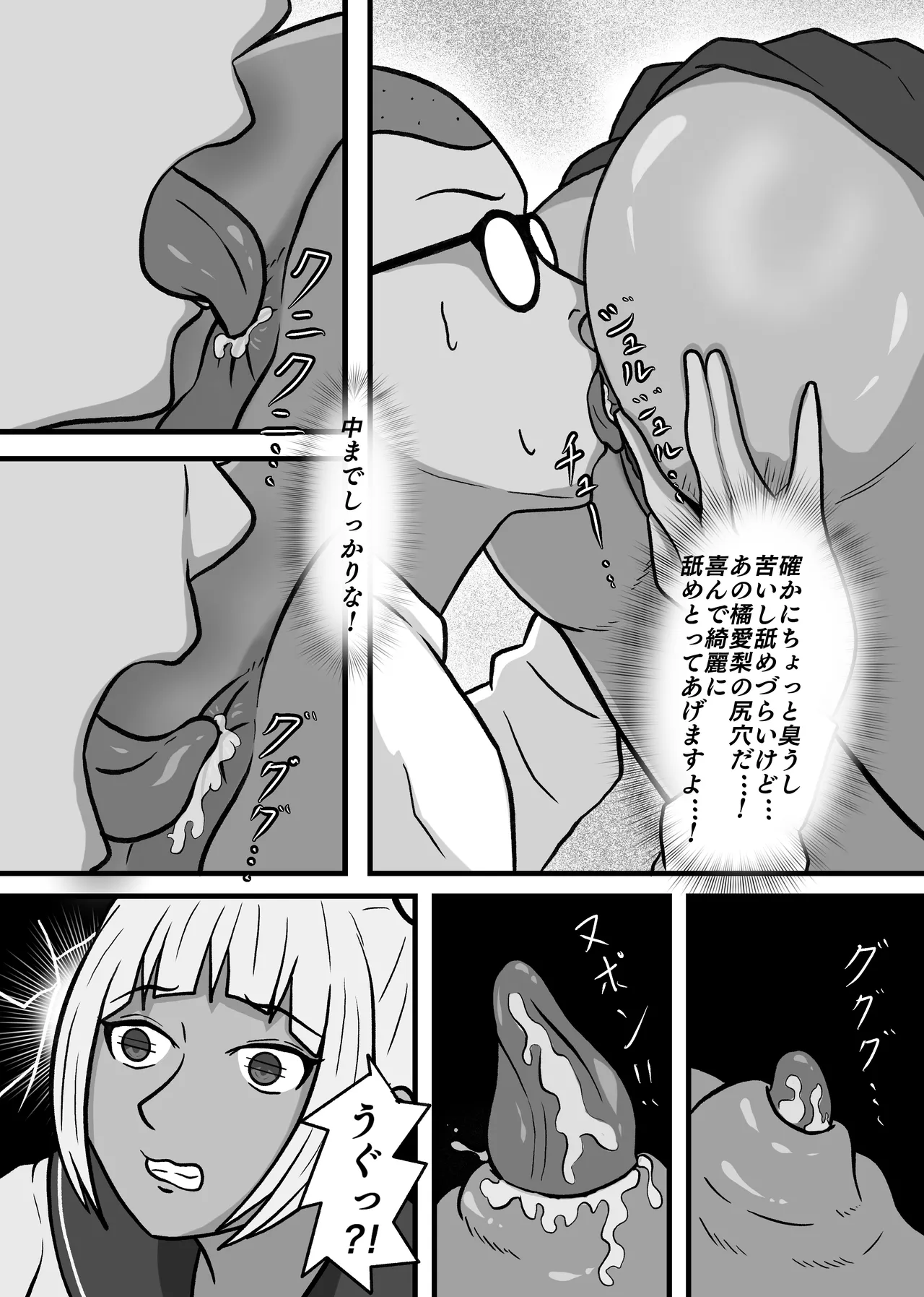 現実改変!!嫌な顔をしながらも仕方なく僕とのセックスに付き合う女の子達! - page50