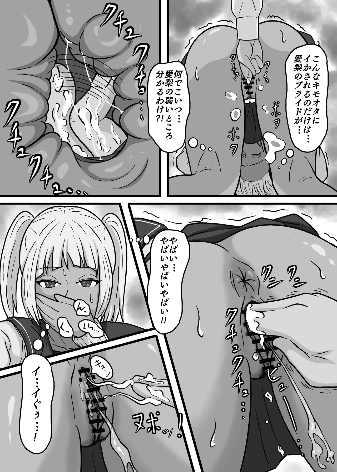 現実改変!!嫌な顔をしながらも仕方なく僕とのセックスに付き合う女の子達! - page52