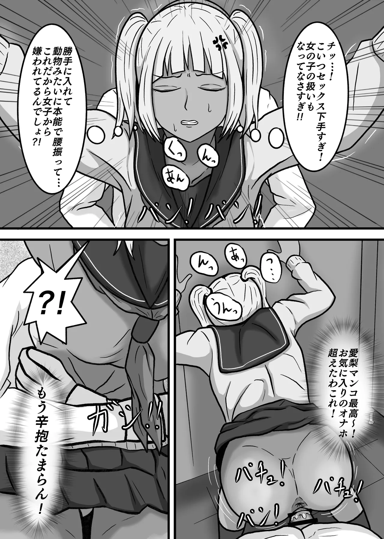 現実改変!!嫌な顔をしながらも仕方なく僕とのセックスに付き合う女の子達! - page56