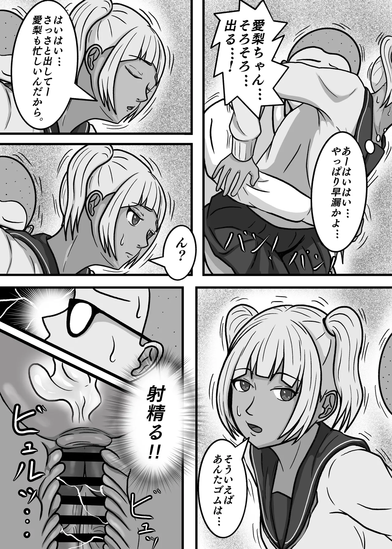 現実改変!!嫌な顔をしながらも仕方なく僕とのセックスに付き合う女の子達! - page59