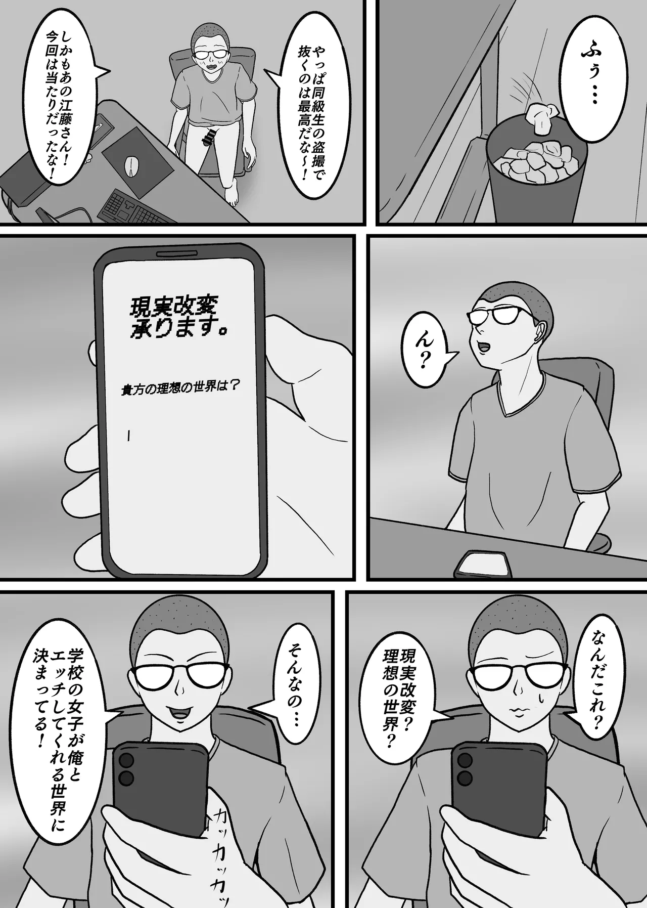 現実改変!!嫌な顔をしながらも仕方なく僕とのセックスに付き合う女の子達! - page6