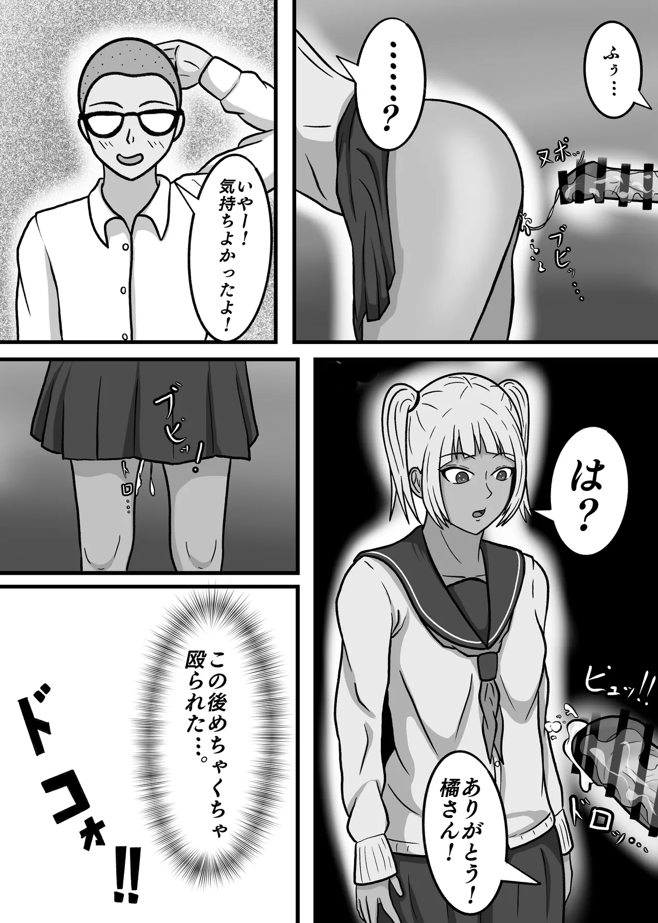 現実改変!!嫌な顔をしながらも仕方なく僕とのセックスに付き合う女の子達! - page61
