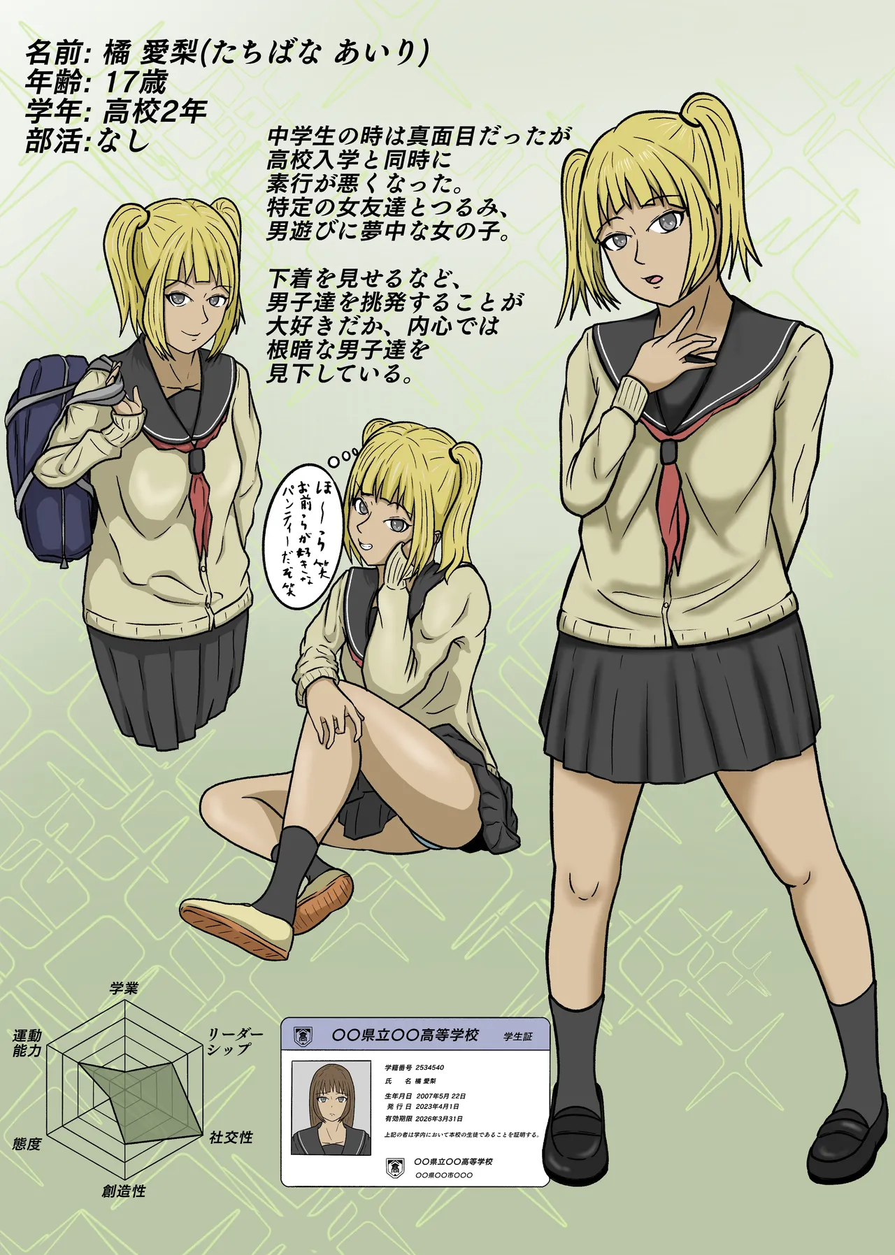 現実改変!!嫌な顔をしながらも仕方なく僕とのセックスに付き合う女の子達! - page67