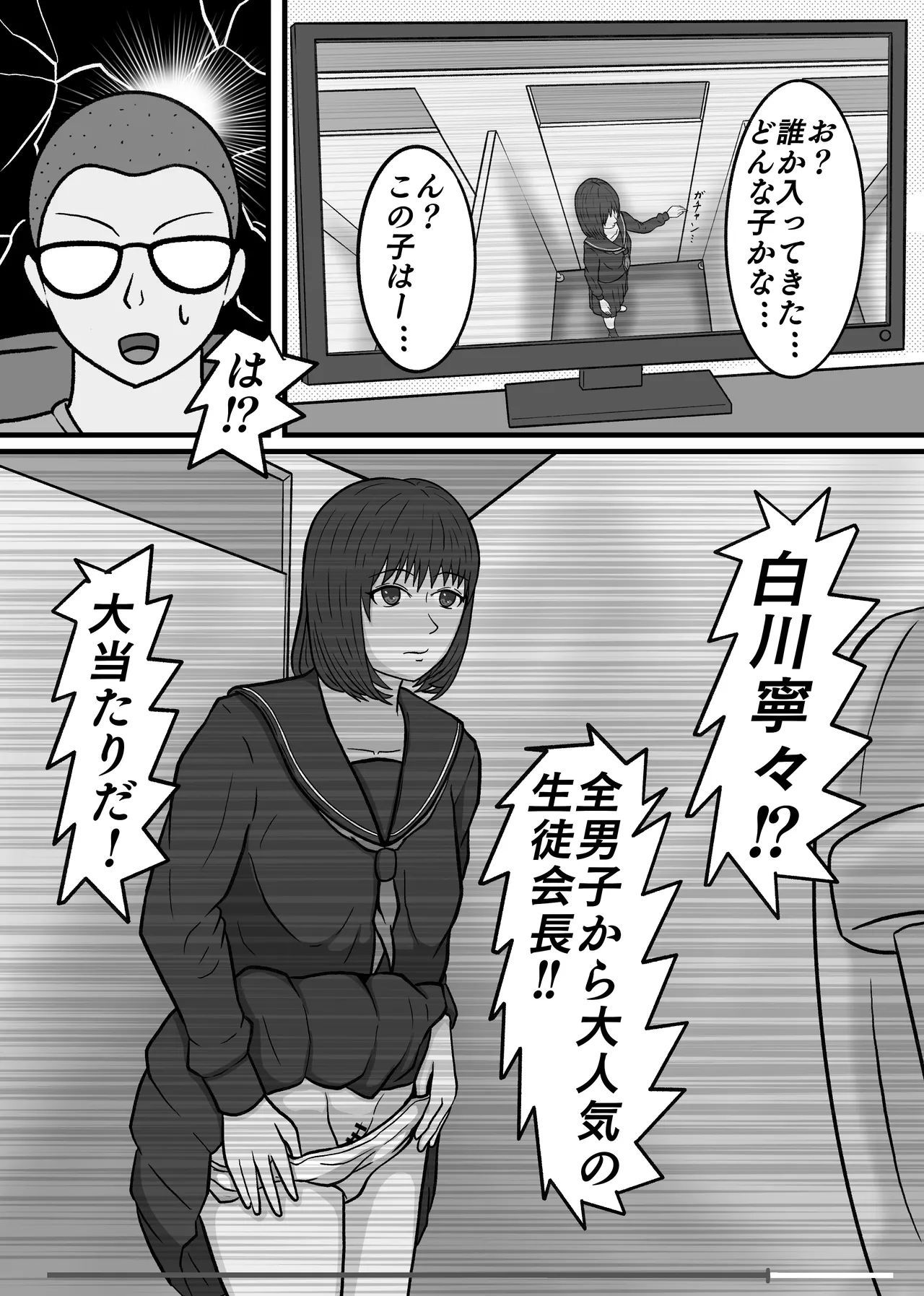現実改変!!嫌な顔をしながらも仕方なく僕とのセックスに付き合う女の子達! - page7
