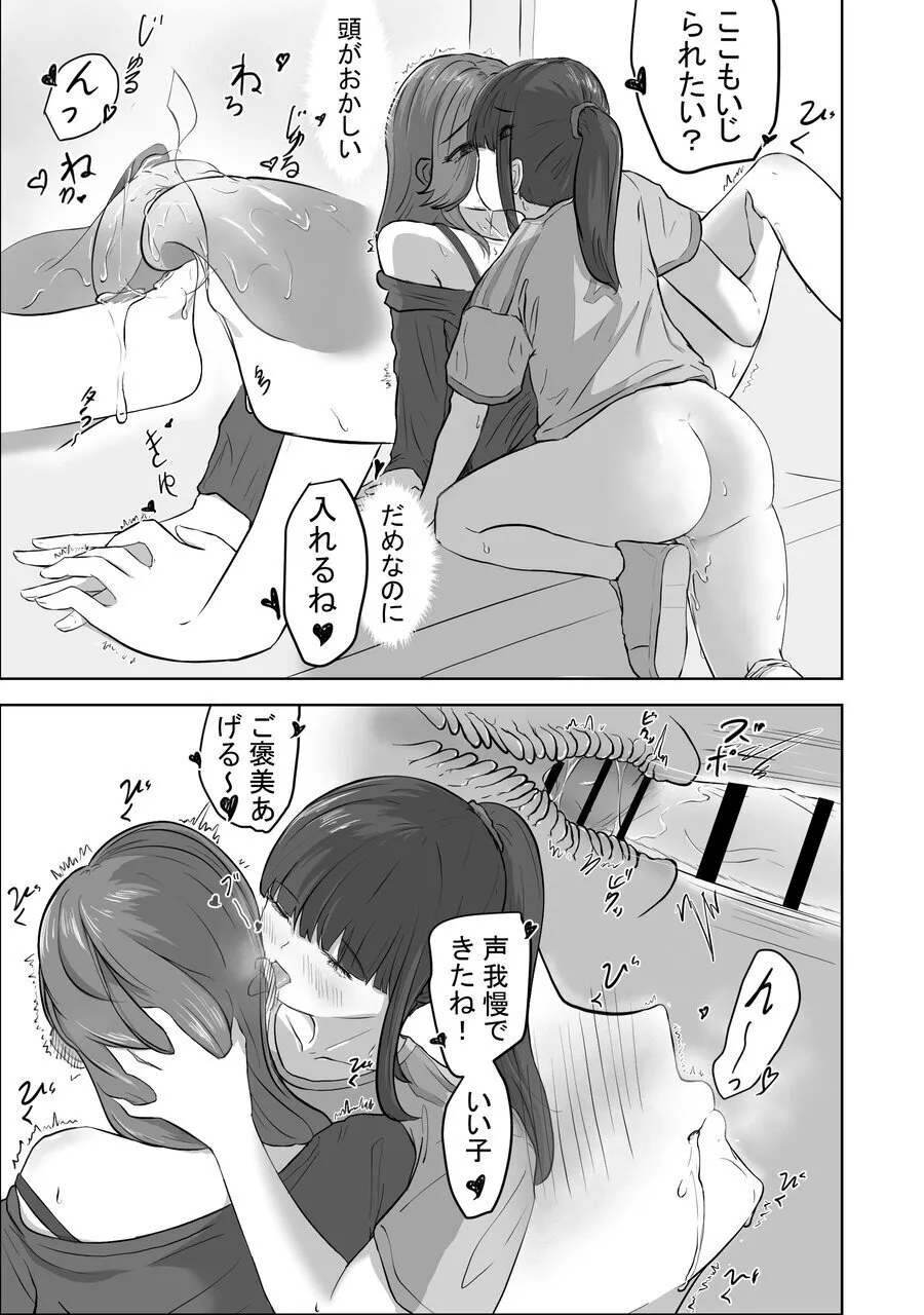 マゾOLはバスでフタなりJKに強制露出プレイされた - page11