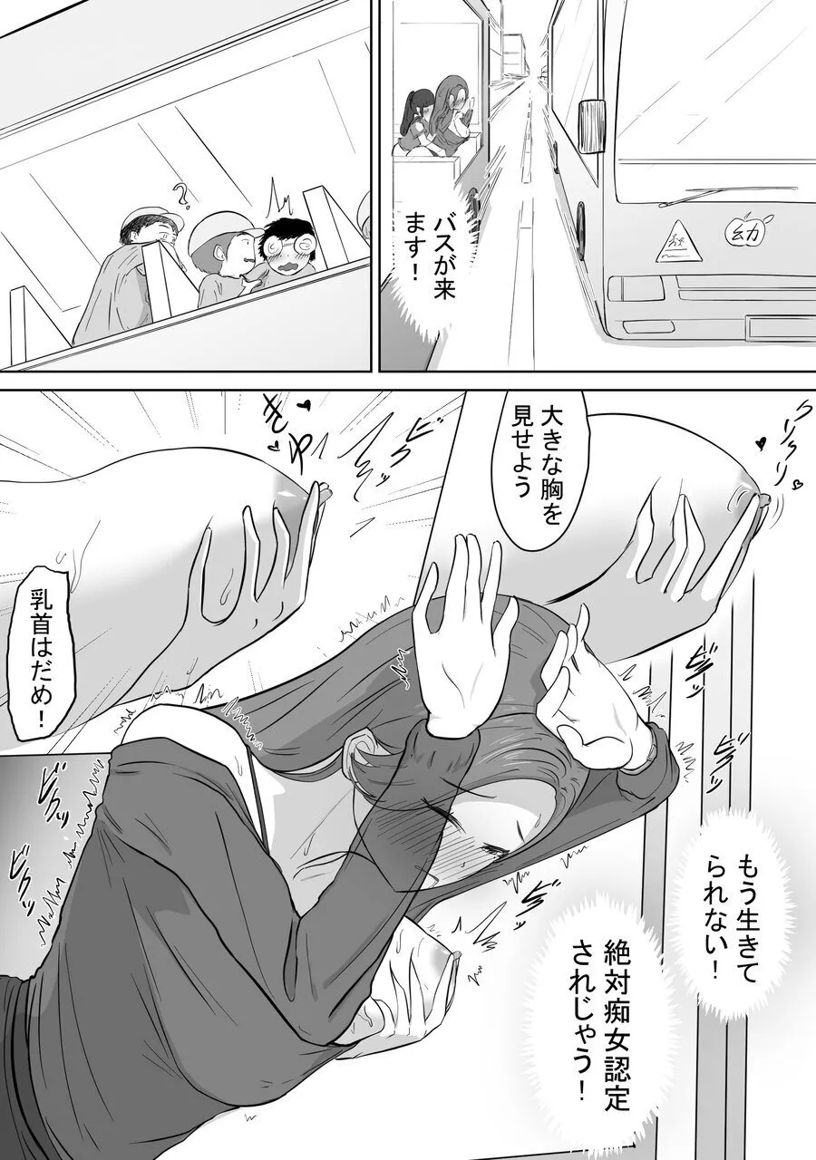 マゾOLはバスでフタなりJKに強制露出プレイされた - page15