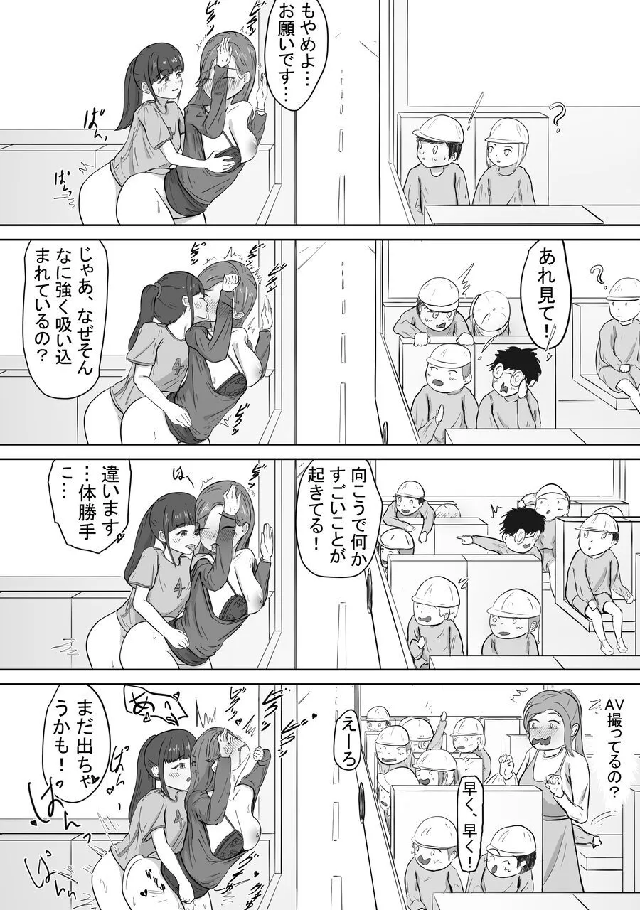 マゾOLはバスでフタなりJKに強制露出プレイされた - page16
