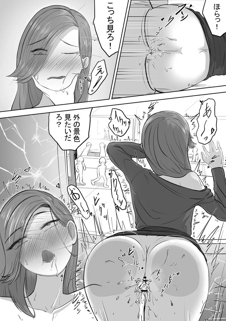 マゾOLはバスでフタなりJKに強制露出プレイされた - page17