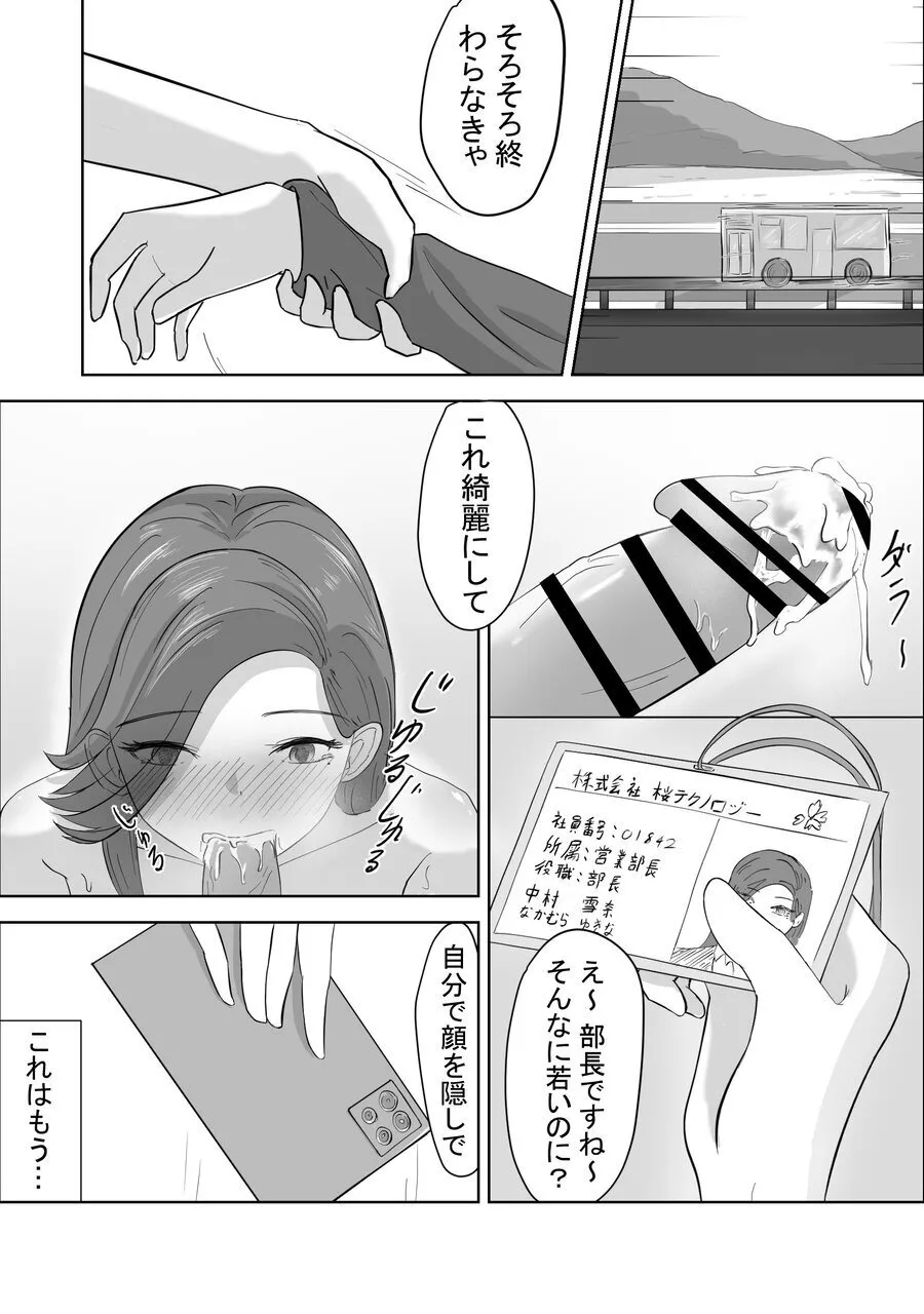 マゾOLはバスでフタなりJKに強制露出プレイされた - page19