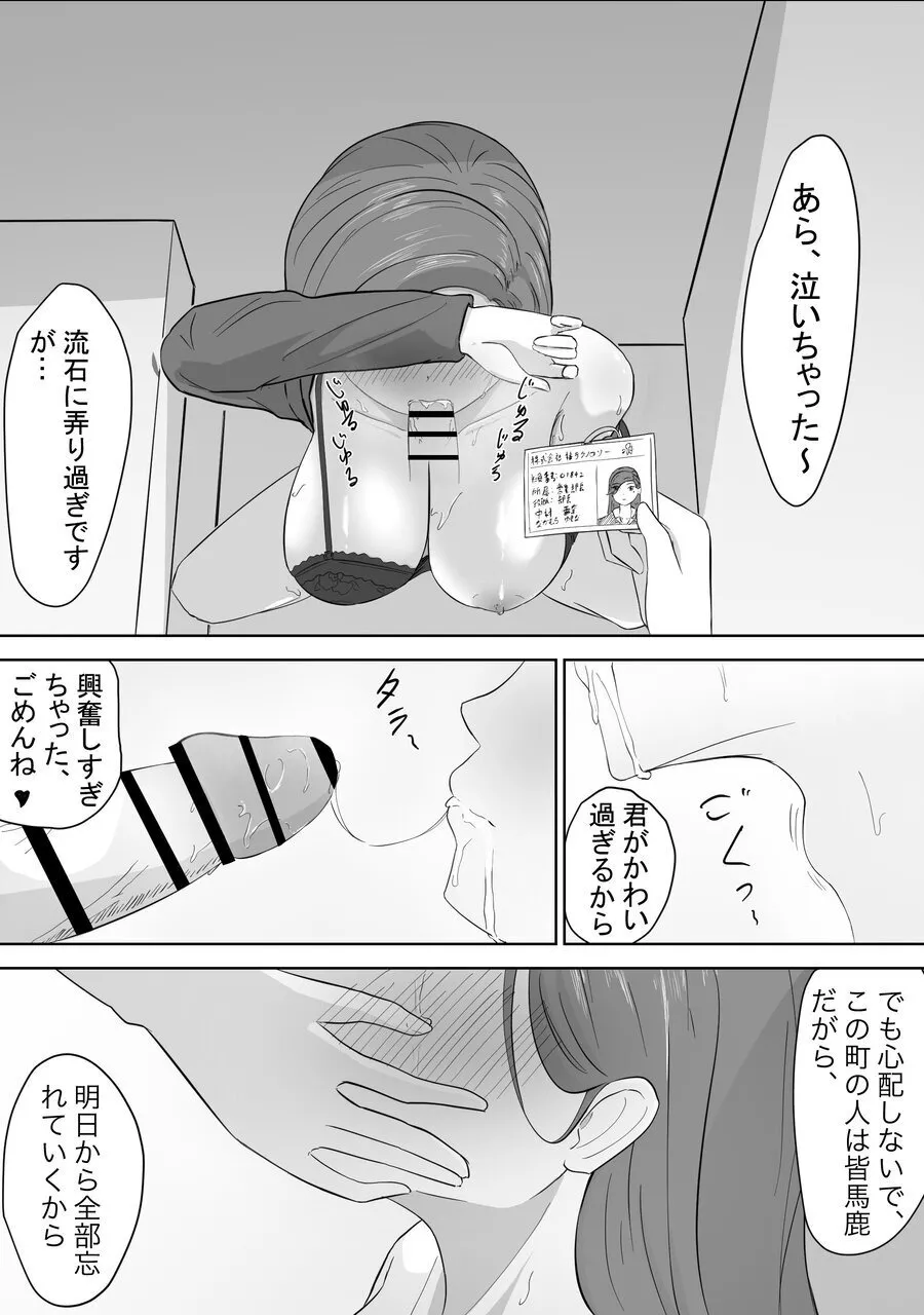 マゾOLはバスでフタなりJKに強制露出プレイされた - page20