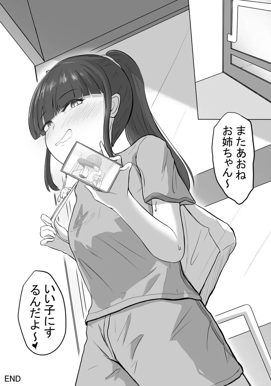 マゾOLはバスでフタなりJKに強制露出プレイされた - page22