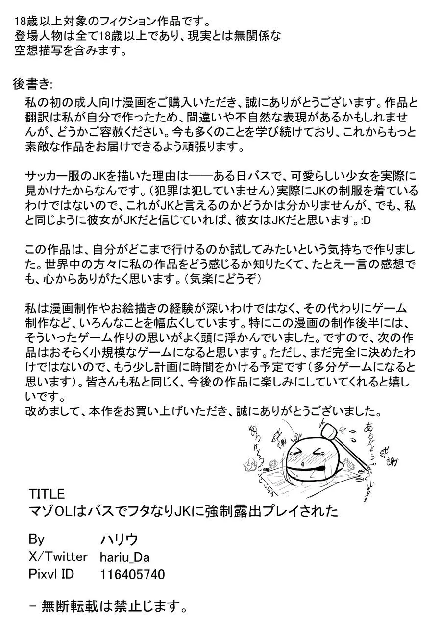 マゾOLはバスでフタなりJKに強制露出プレイされた - page23