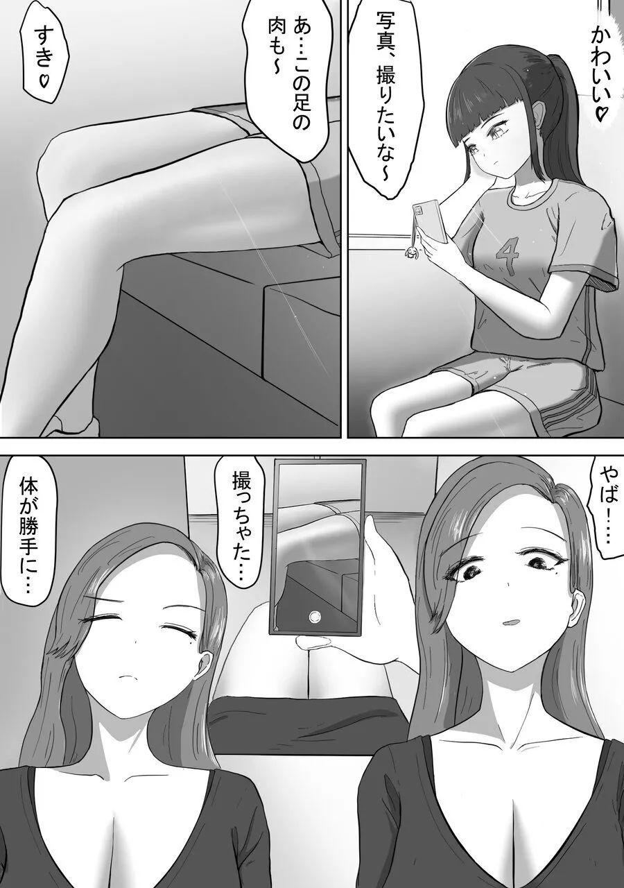 マゾOLはバスでフタなりJKに強制露出プレイされた - page3