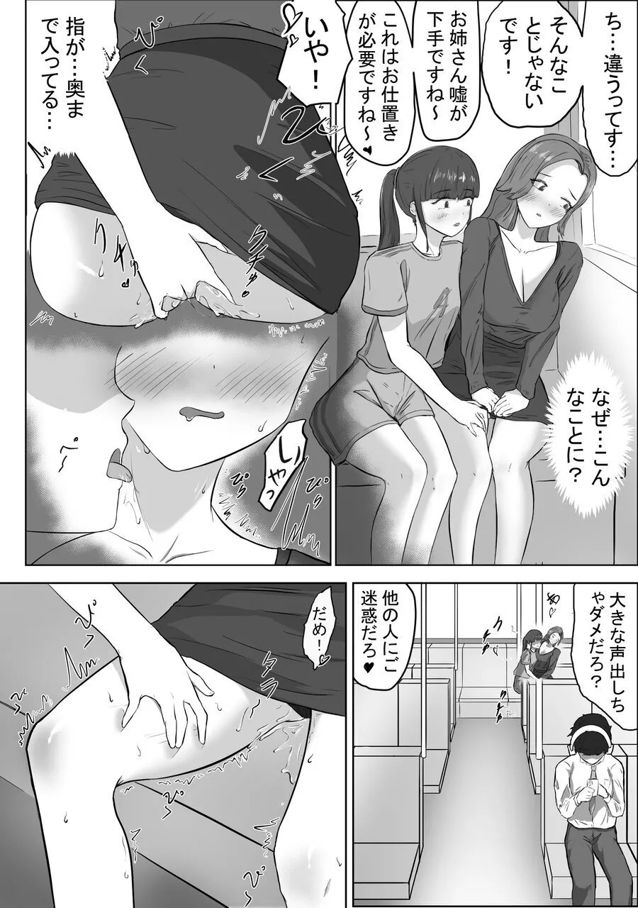 マゾOLはバスでフタなりJKに強制露出プレイされた - page5