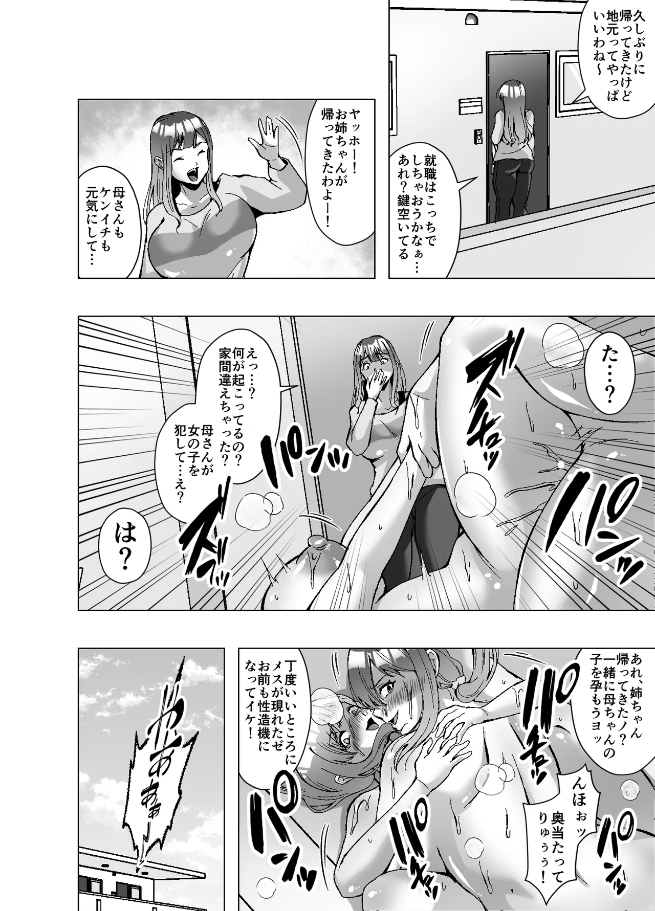 寄生された母ちゃんがオレを女にして孕ませようとしにくる - page18