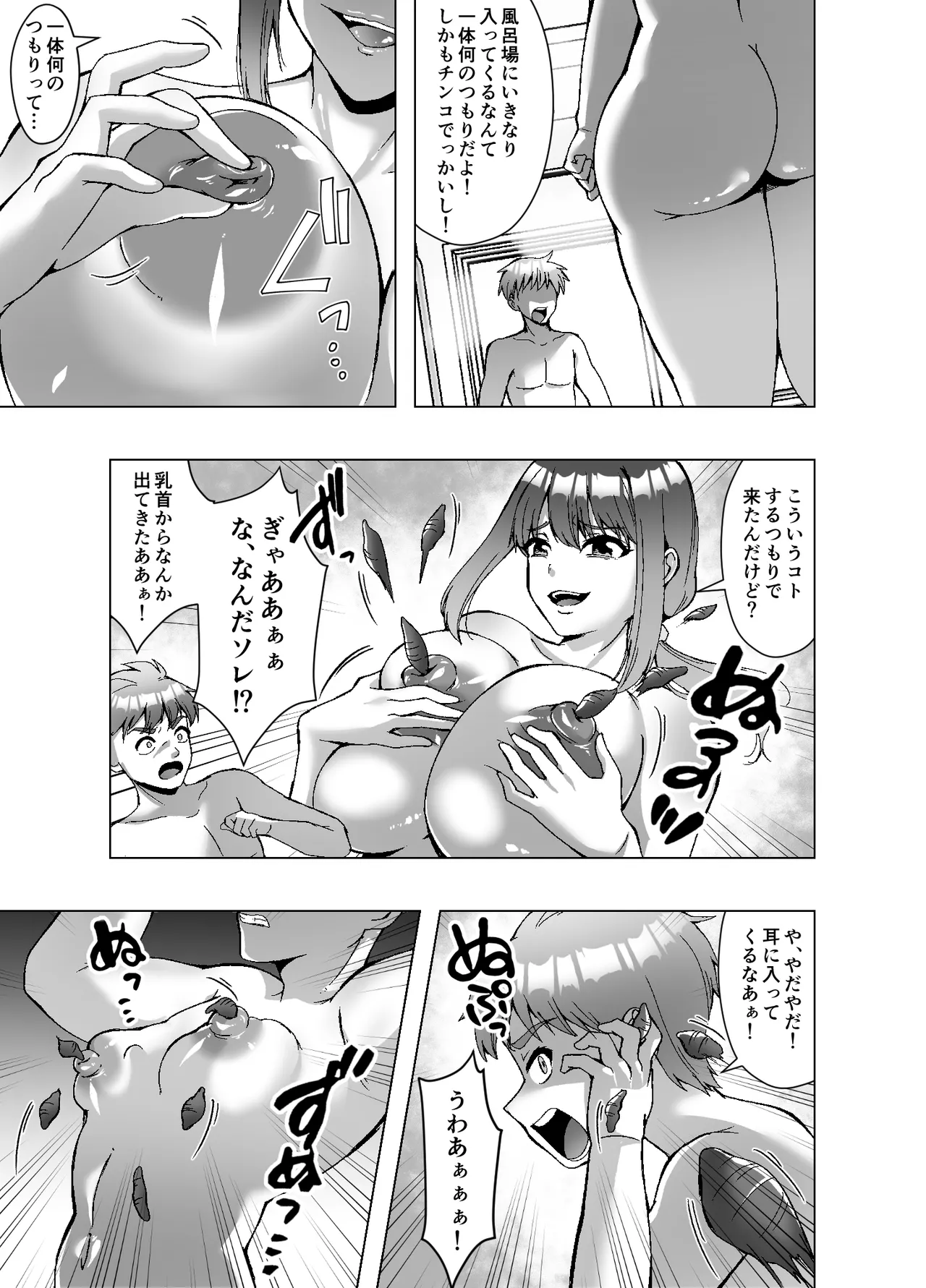 寄生された母ちゃんがオレを女にして孕ませようとしにくる - page5