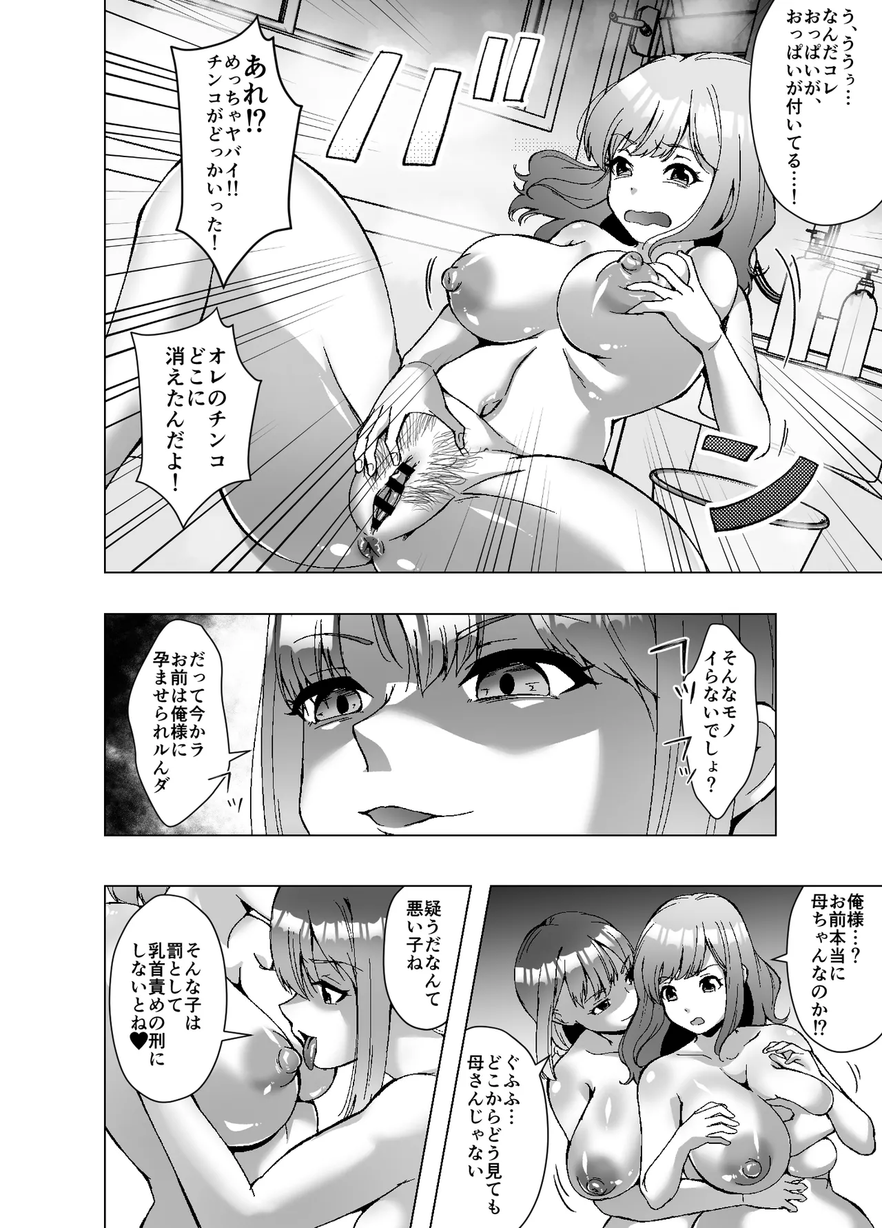 寄生された母ちゃんがオレを女にして孕ませようとしにくる - page6