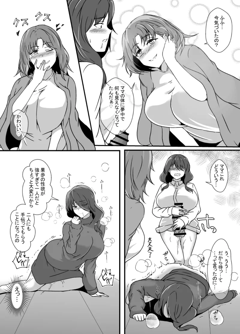 娘がふたなり絶倫なのでママ友に性処理を手伝ってもらう - page12