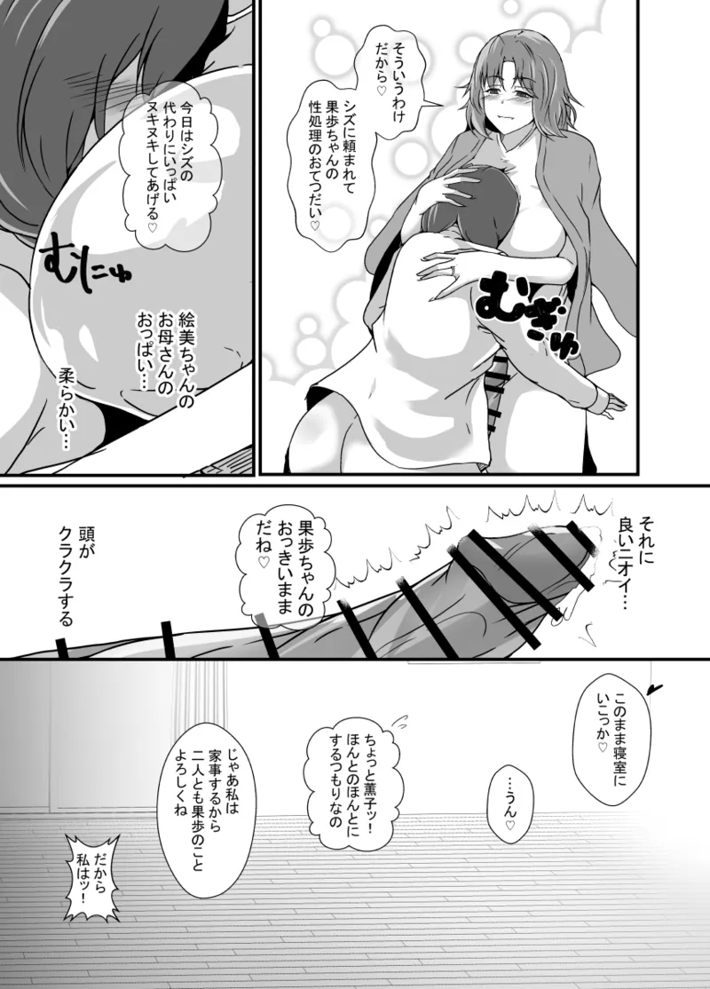 娘がふたなり絶倫なのでママ友に性処理を手伝ってもらう - page13