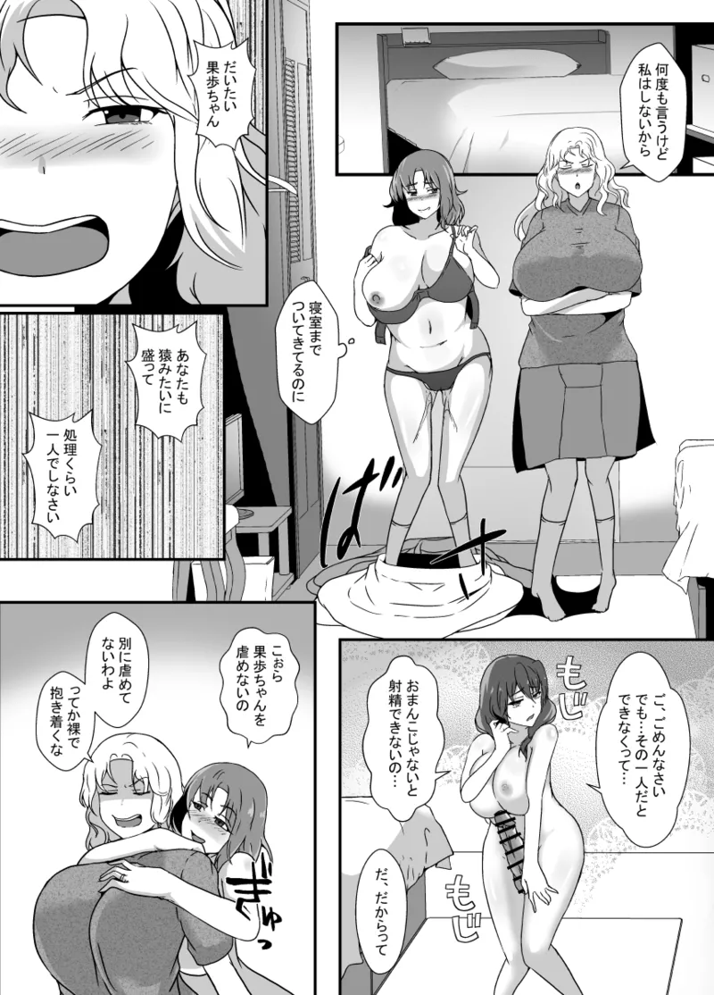 娘がふたなり絶倫なのでママ友に性処理を手伝ってもらう - page14