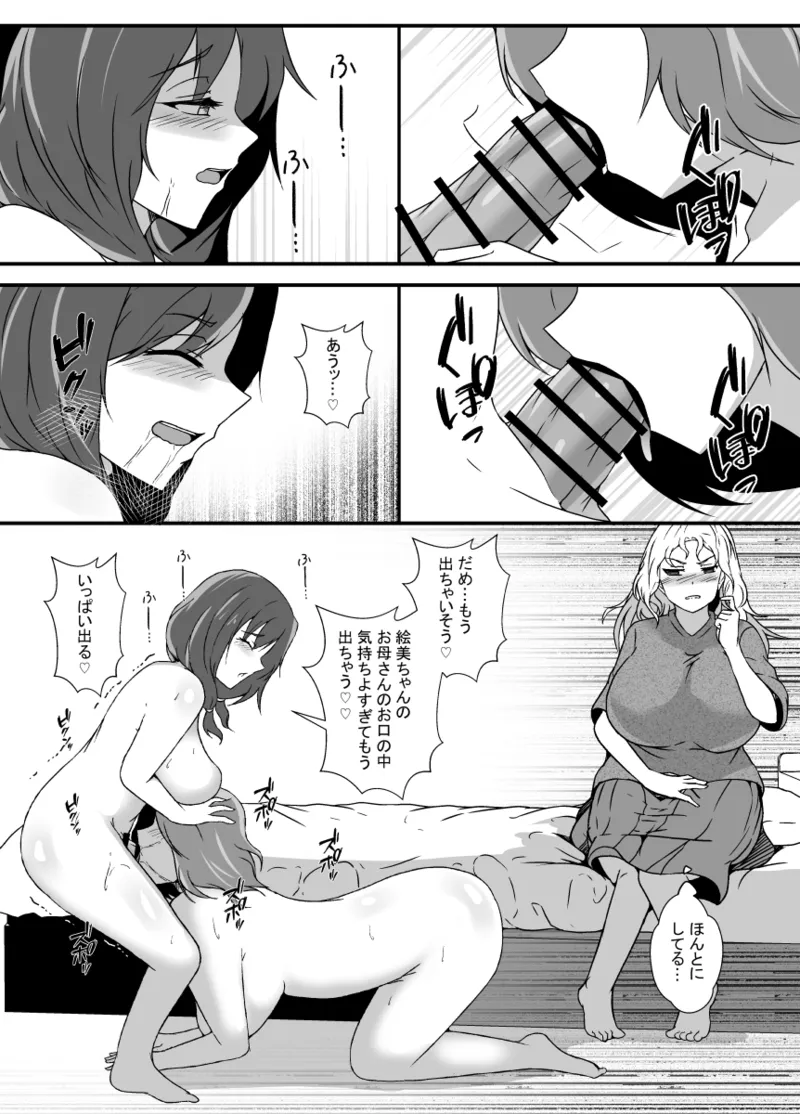娘がふたなり絶倫なのでママ友に性処理を手伝ってもらう - page17