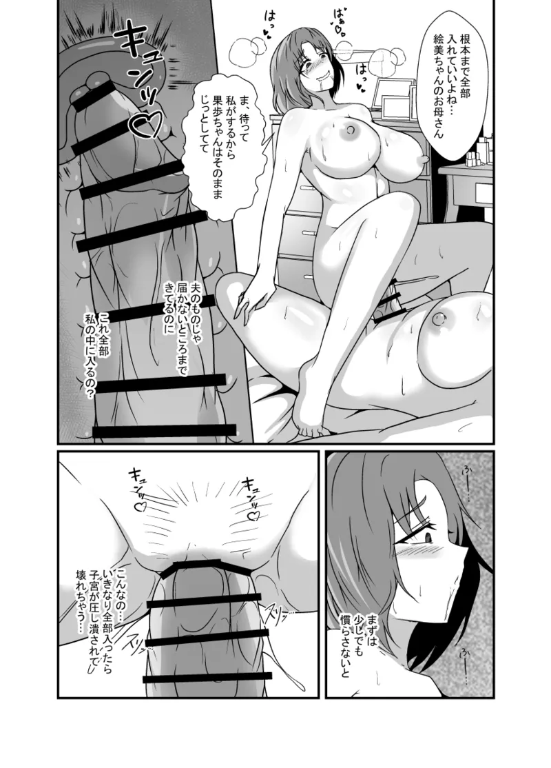 娘がふたなり絶倫なのでママ友に性処理を手伝ってもらう - page22