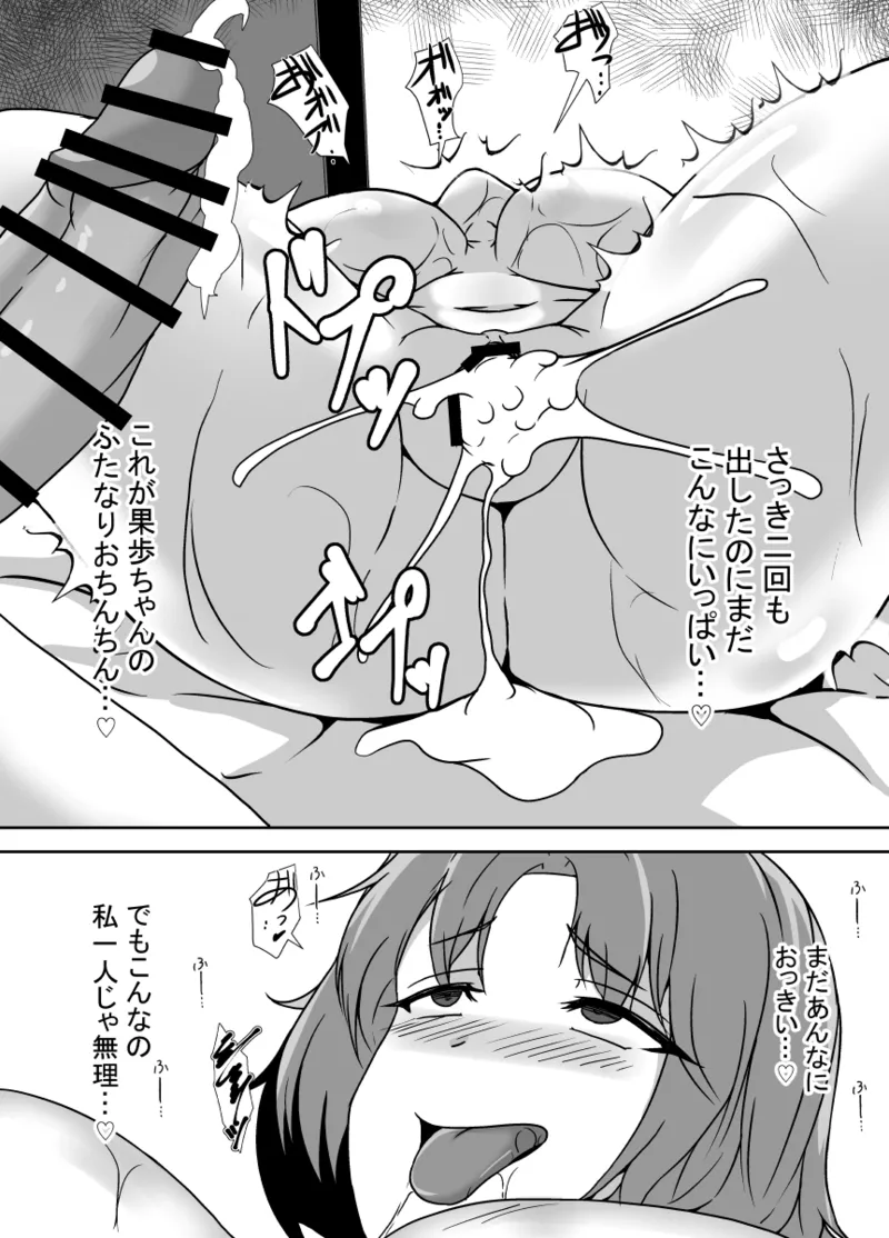 娘がふたなり絶倫なのでママ友に性処理を手伝ってもらう - page30
