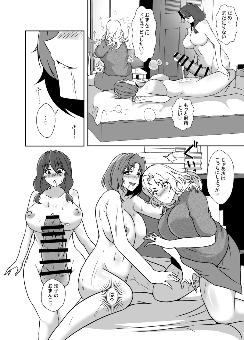 娘がふたなり絶倫なのでママ友に性処理を手伝ってもらう - page31