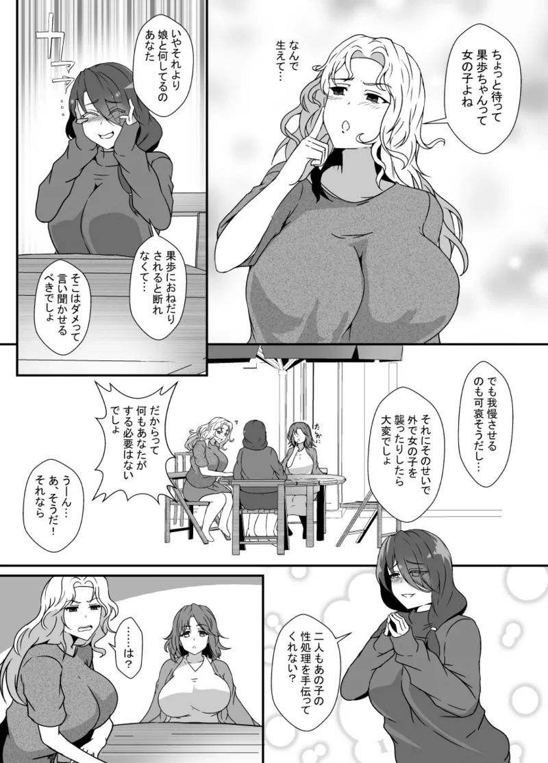 娘がふたなり絶倫なのでママ友に性処理を手伝ってもらう - page4