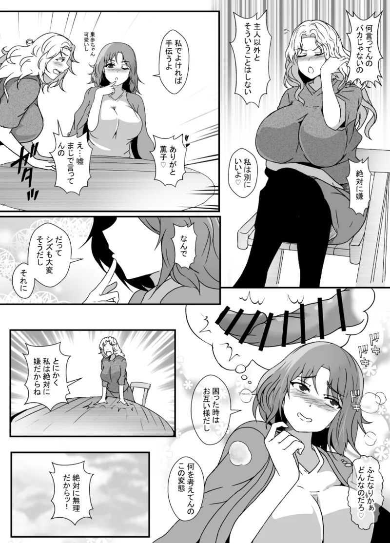 娘がふたなり絶倫なのでママ友に性処理を手伝ってもらう - page5