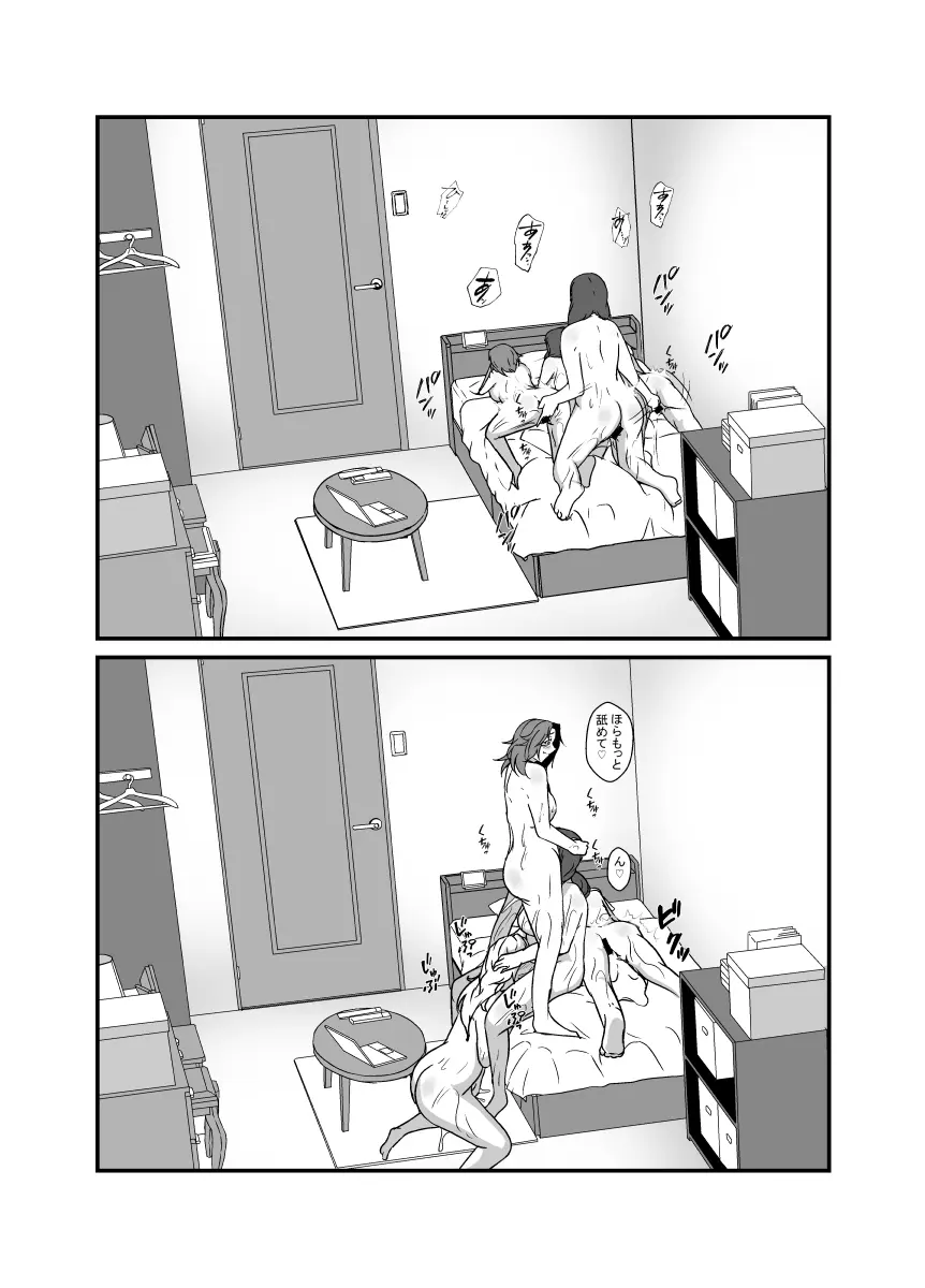 娘がふたなり絶倫なのでママ友に性処理を手伝ってもらう - page56