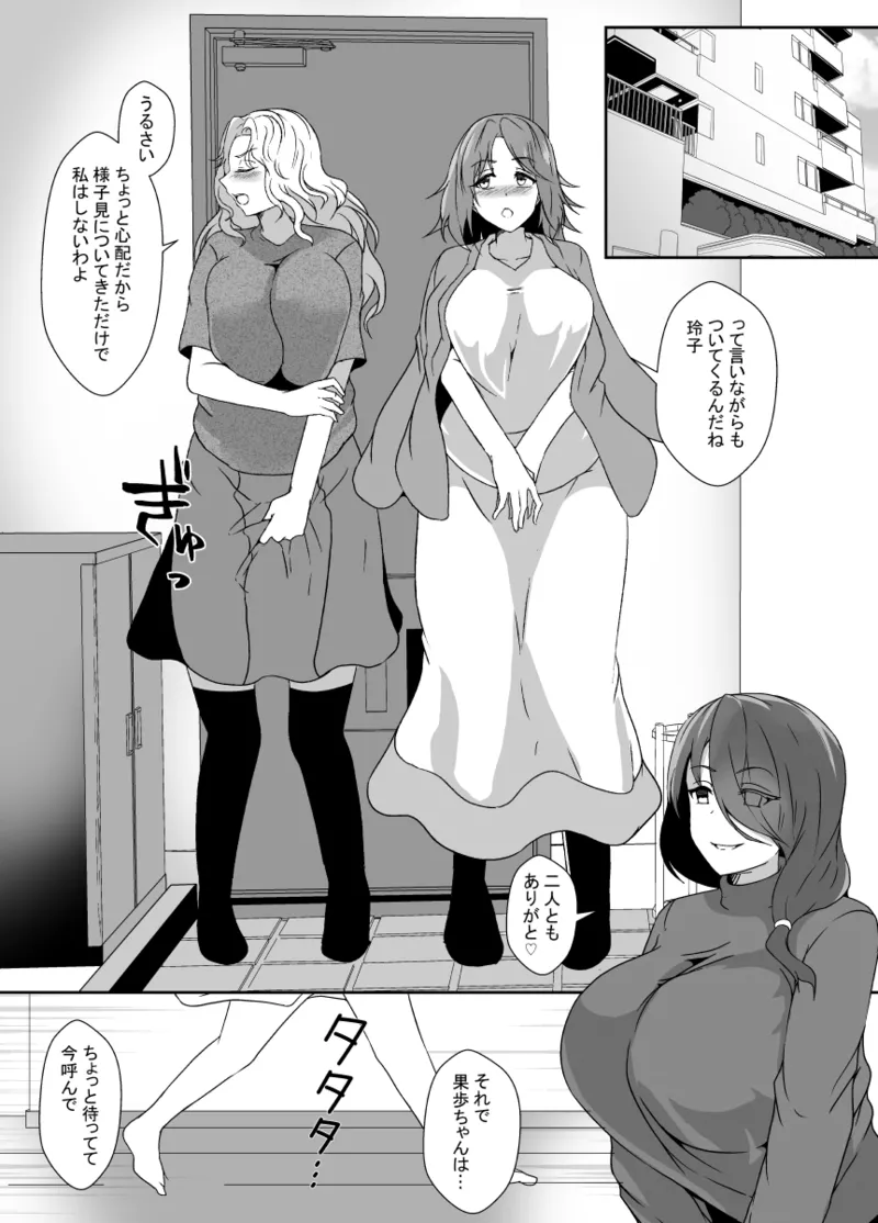 娘がふたなり絶倫なのでママ友に性処理を手伝ってもらう - page6