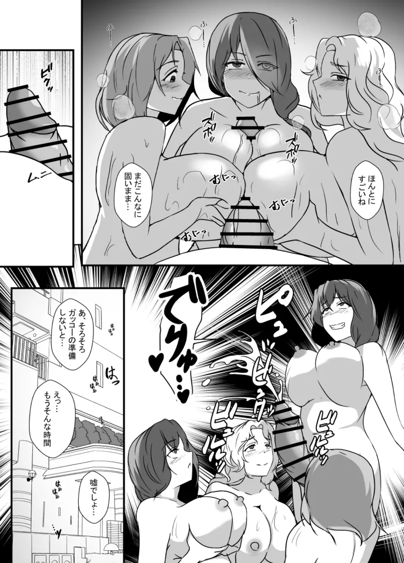 娘がふたなり絶倫なのでママ友に性処理を手伝ってもらう - page61