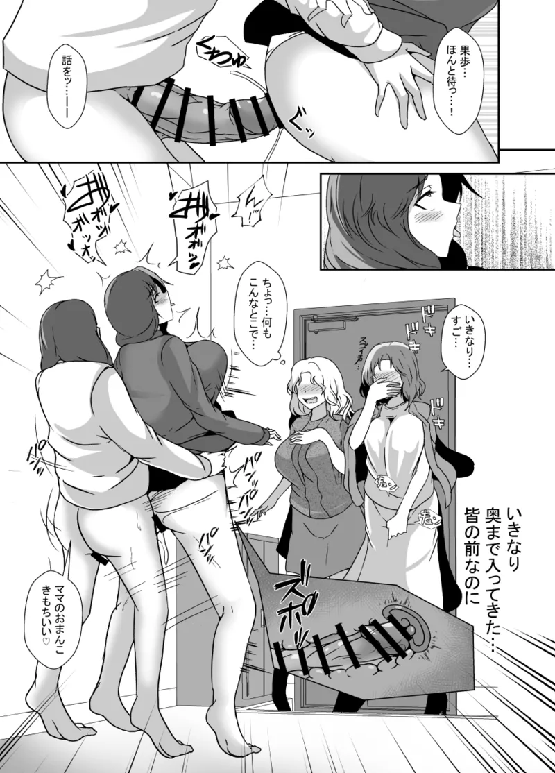 娘がふたなり絶倫なのでママ友に性処理を手伝ってもらう - page8