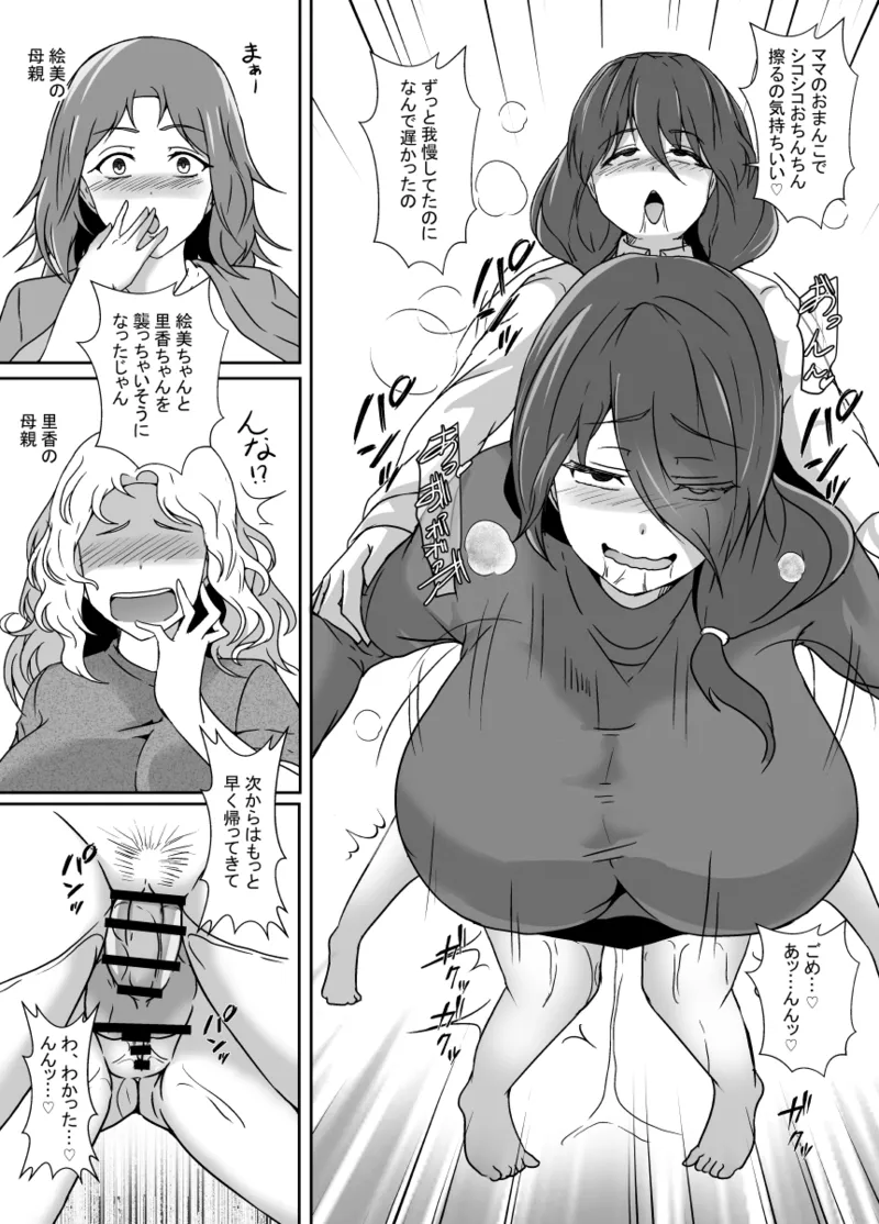 娘がふたなり絶倫なのでママ友に性処理を手伝ってもらう - page9