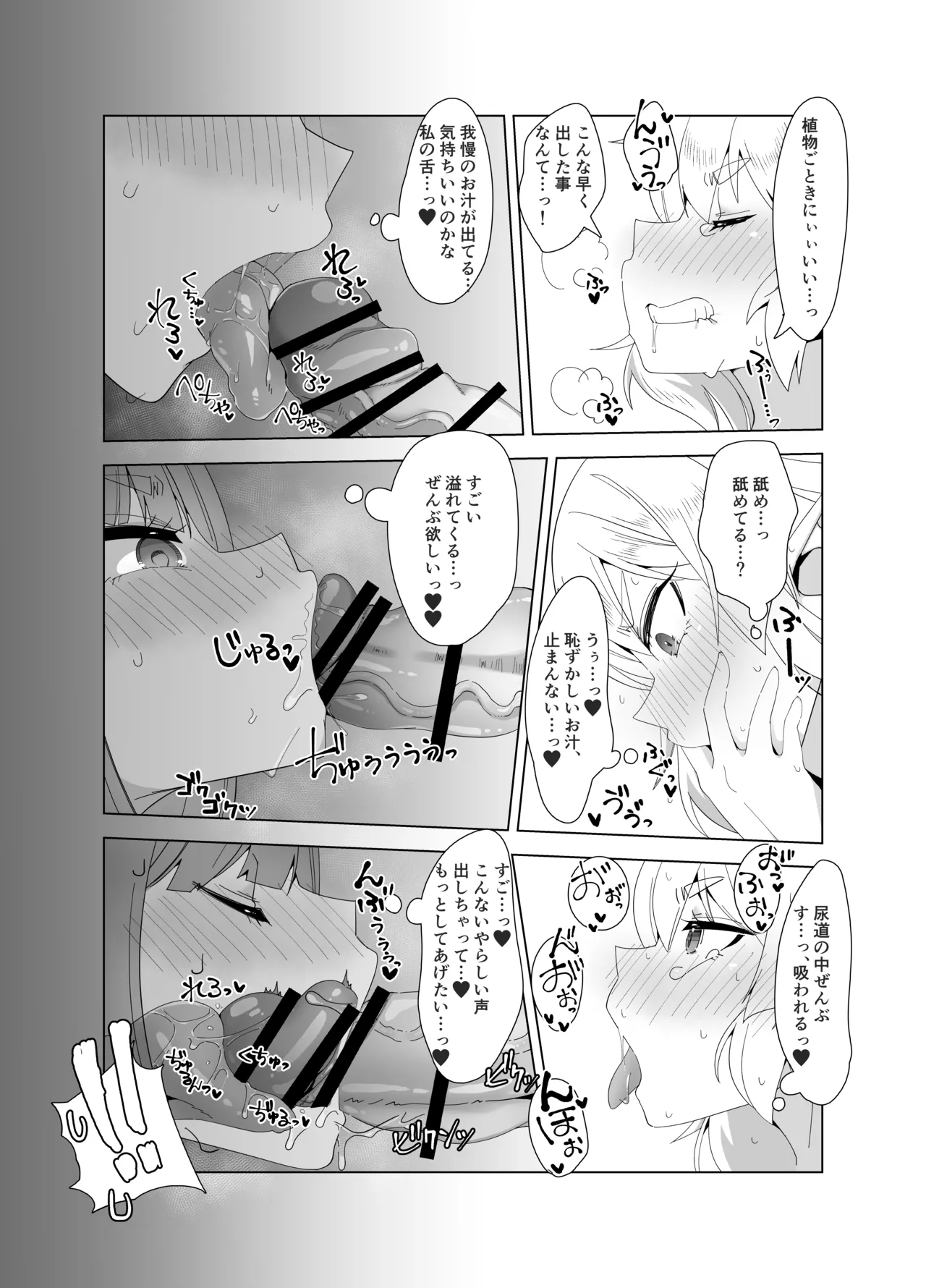 マロンとポワ エルフ姉妹とふたなり薬 〜お姉ちゃんが全然相手してくれないからこっそりオチ●ポしゃぶっちゃった編〜&〜妹が無防備に私でオナニーしてるから - page10