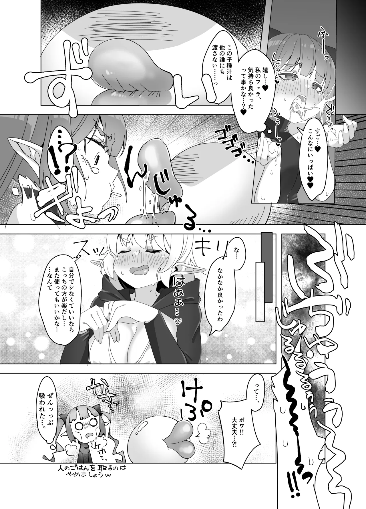 マロンとポワ エルフ姉妹とふたなり薬 〜お姉ちゃんが全然相手してくれないからこっそりオチ●ポしゃぶっちゃった編〜&〜妹が無防備に私でオナニーしてるから - page13